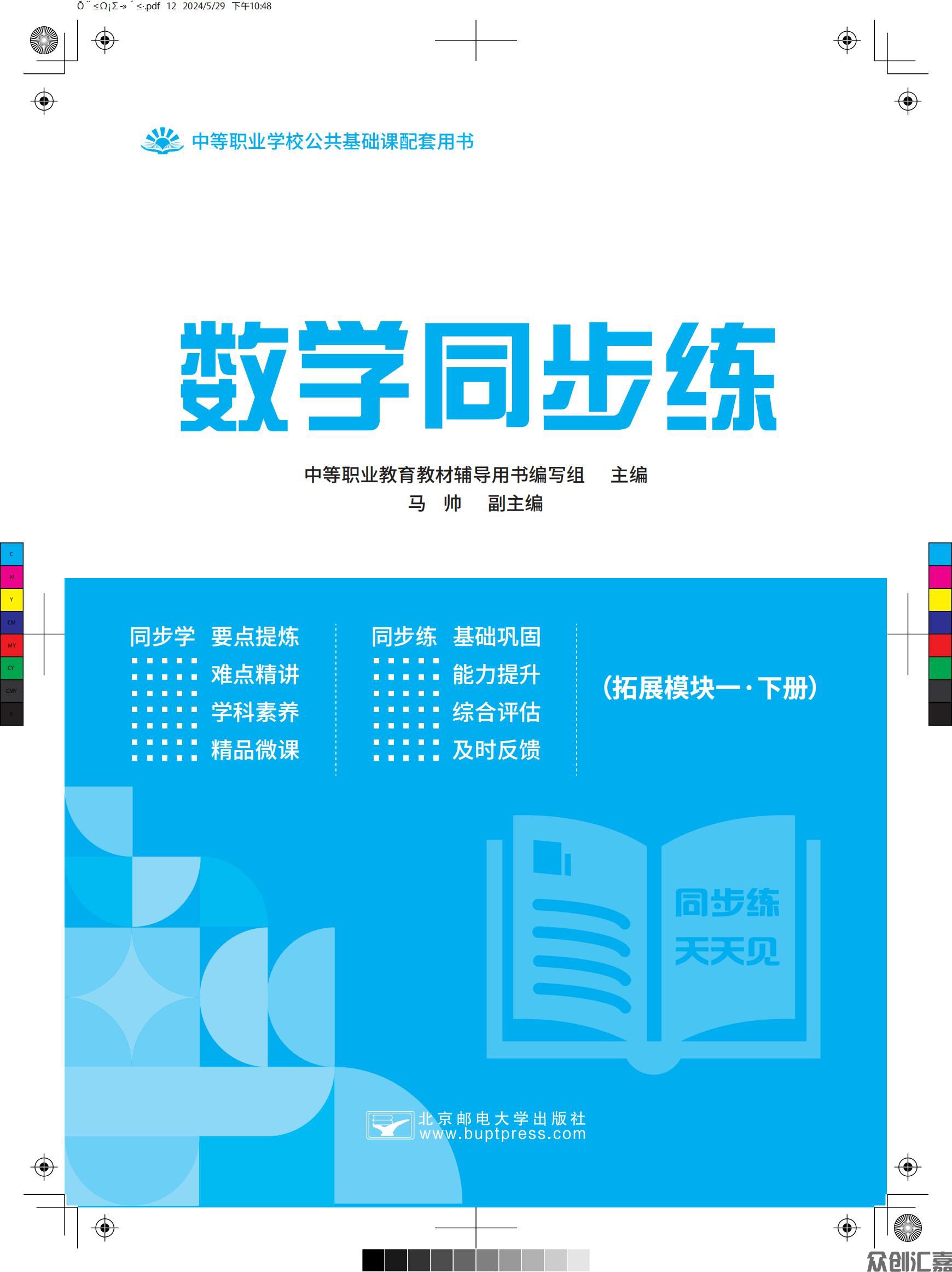 数学同步练(拓展模块一)下册_00.jpg