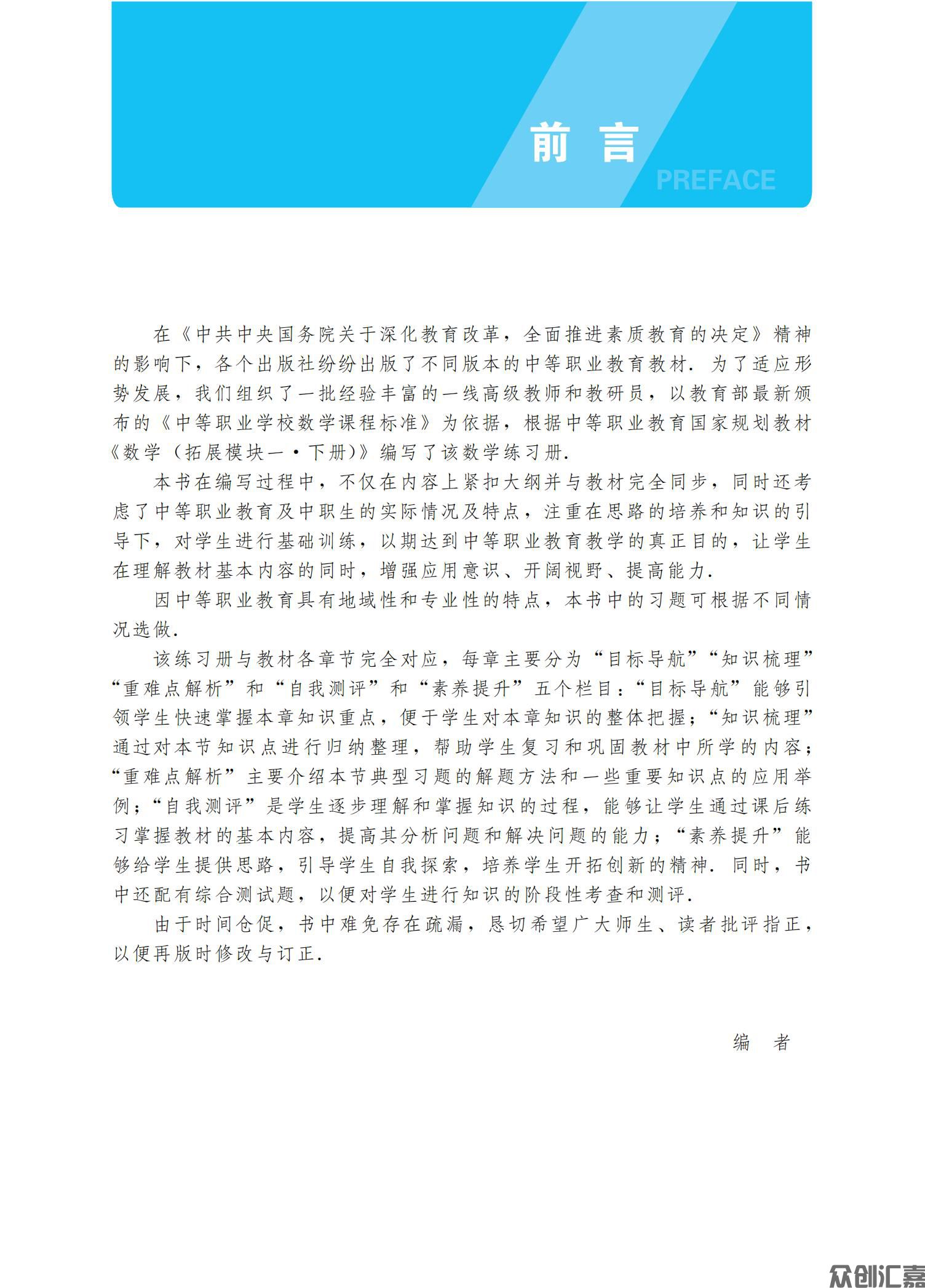 数学同步练(拓展模块一)下册_02.jpg