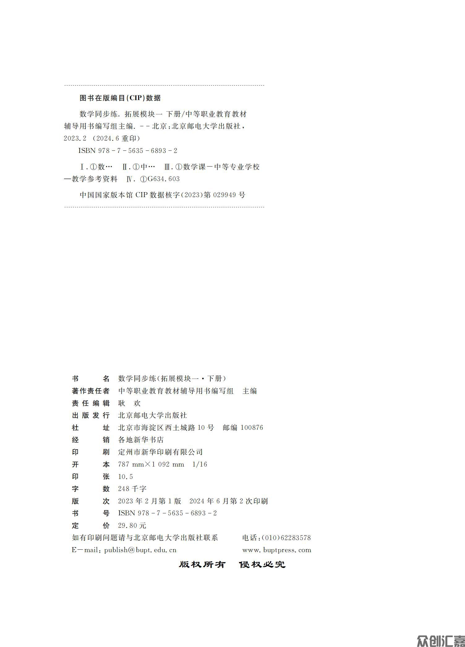 数学同步练(拓展模块一)下册_01.jpg