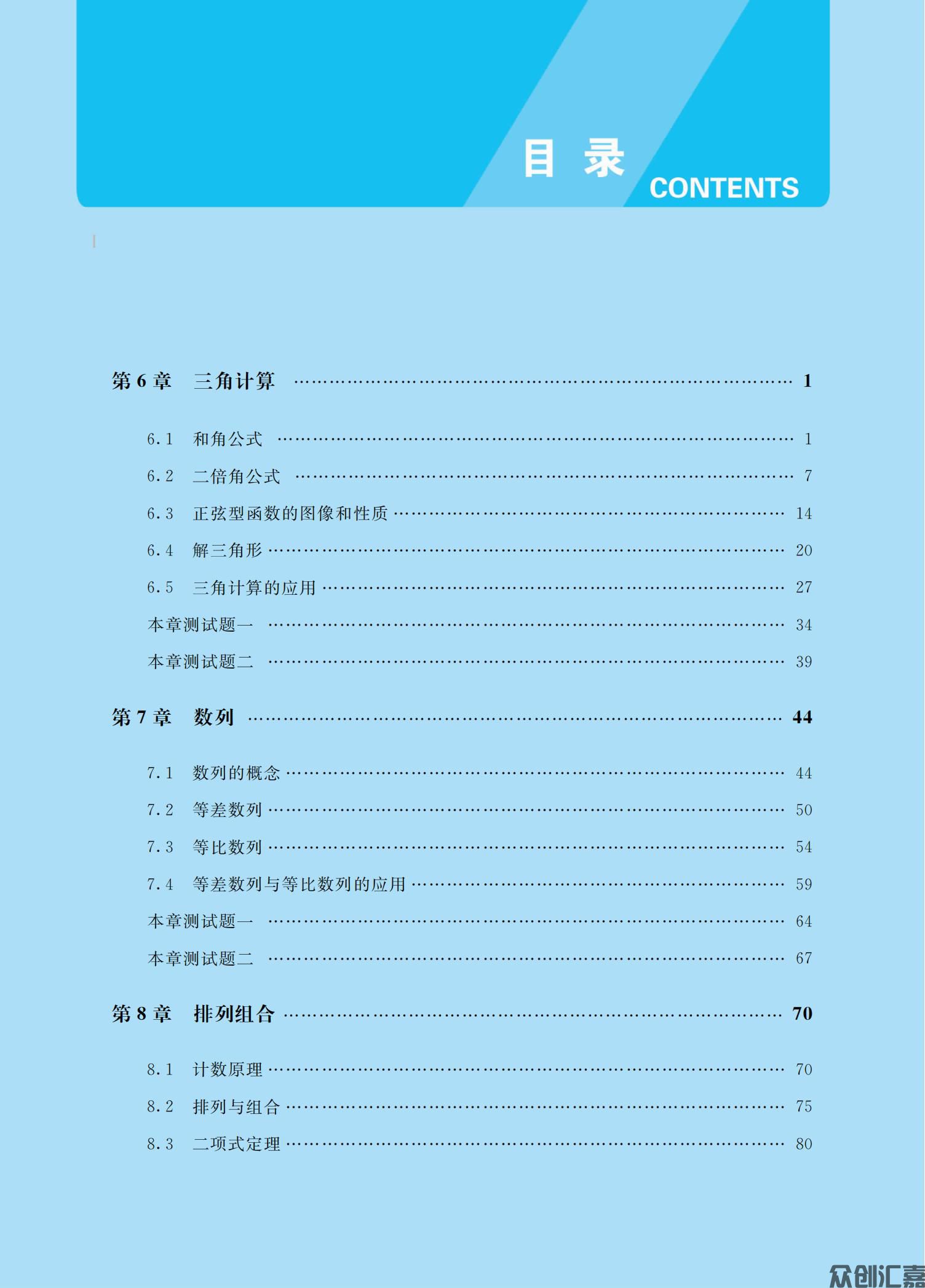 数学同步练(拓展模块一)下册_03.jpg