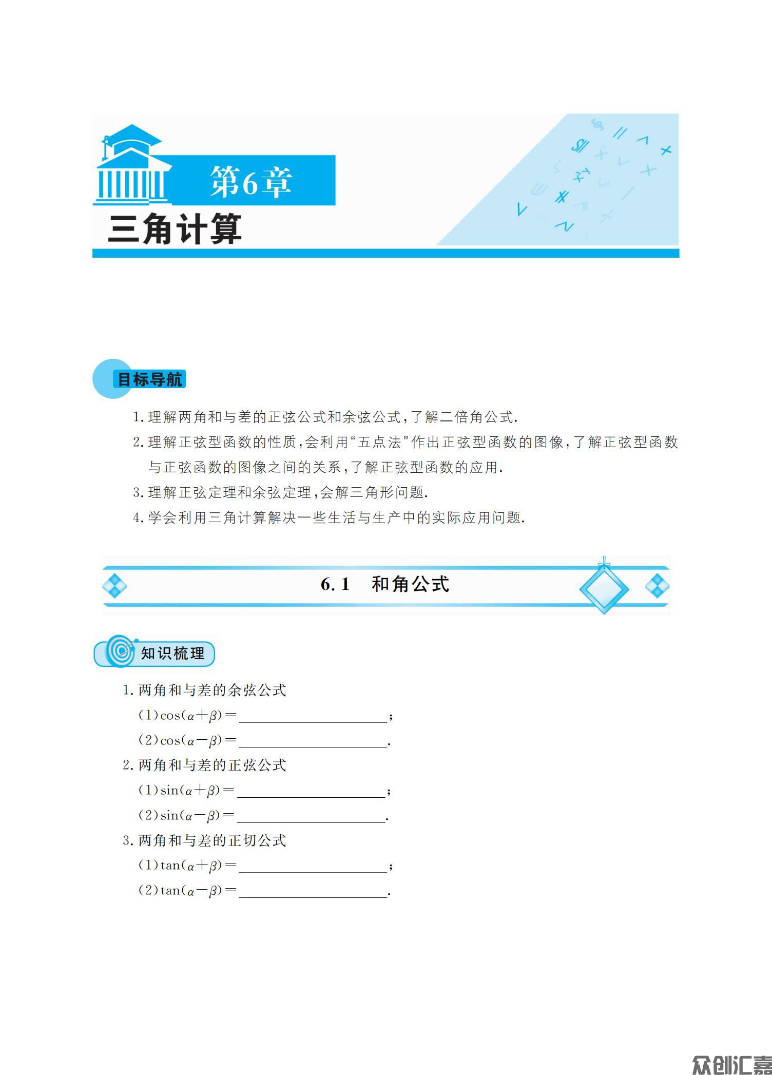 数学同步练(拓展模块一)下册_05.jpg