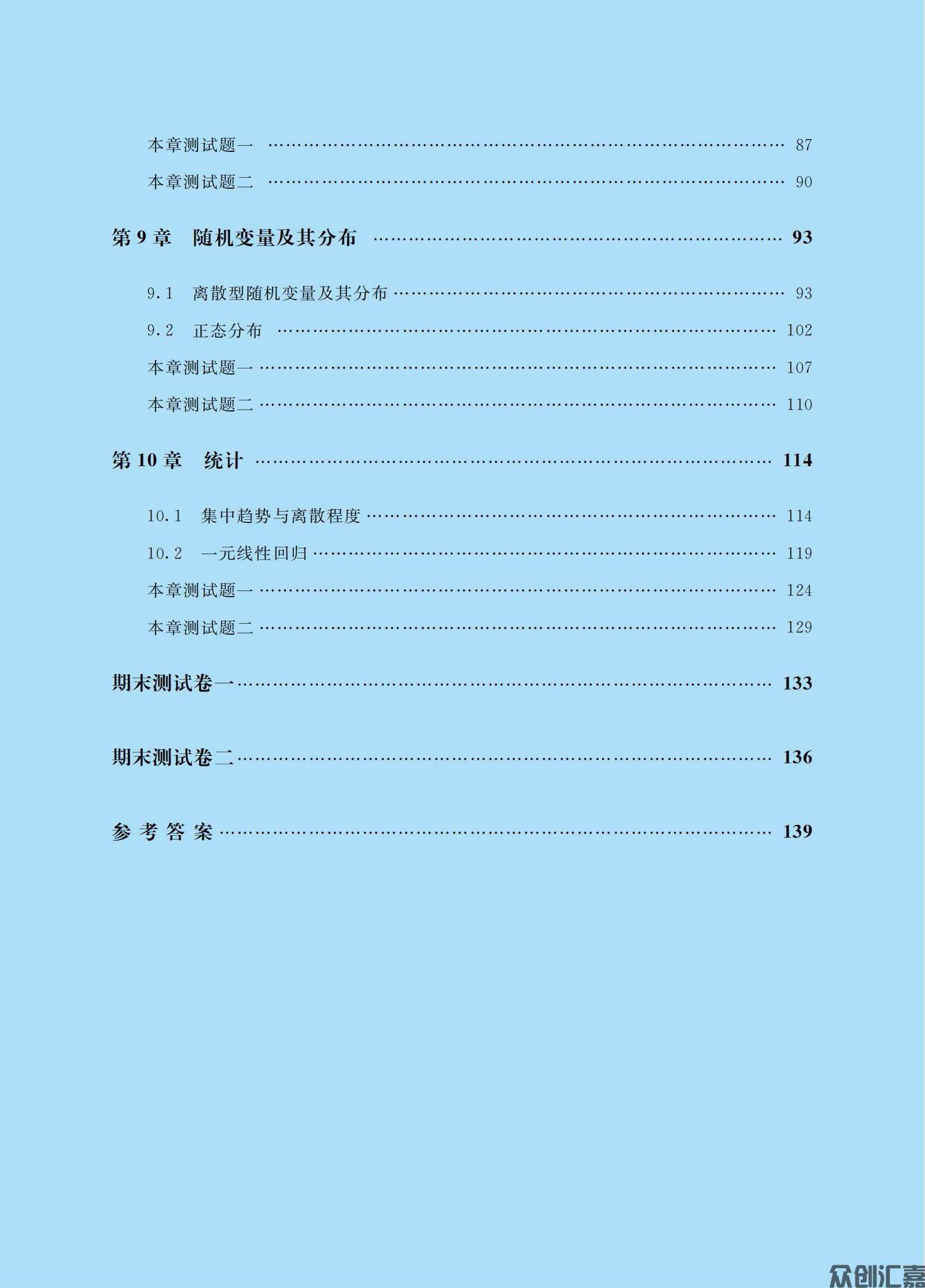 数学同步练(拓展模块一)下册_04.jpg