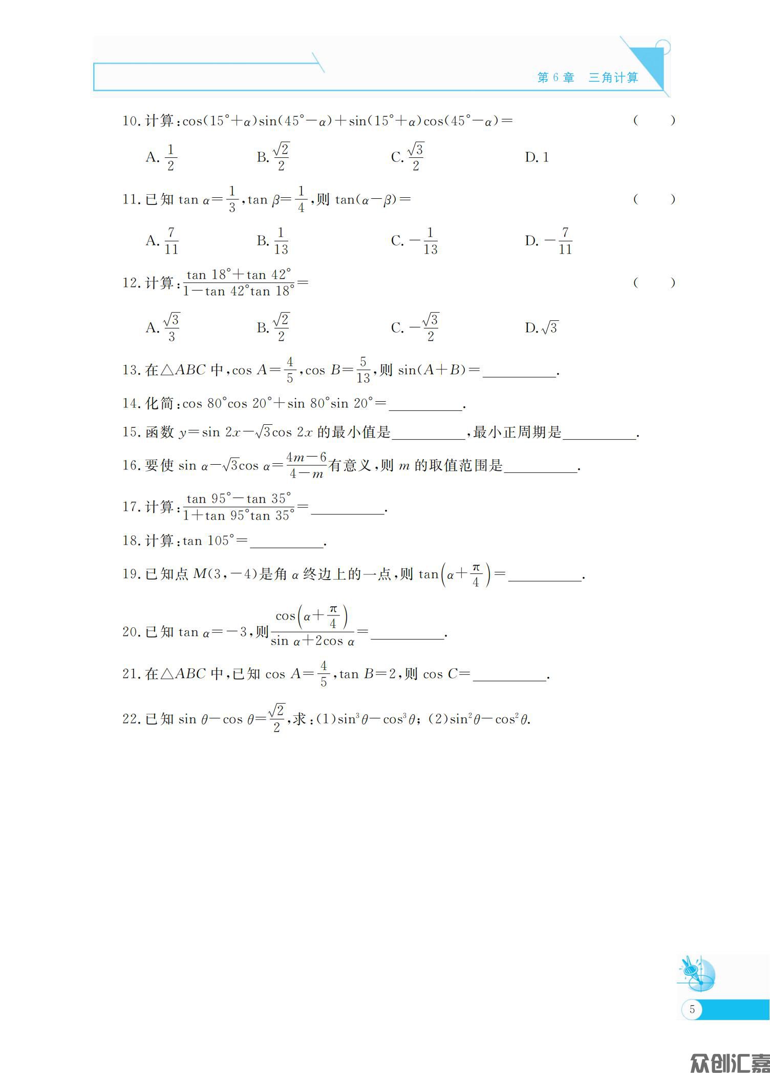 数学同步练(拓展模块一)下册_09.jpg