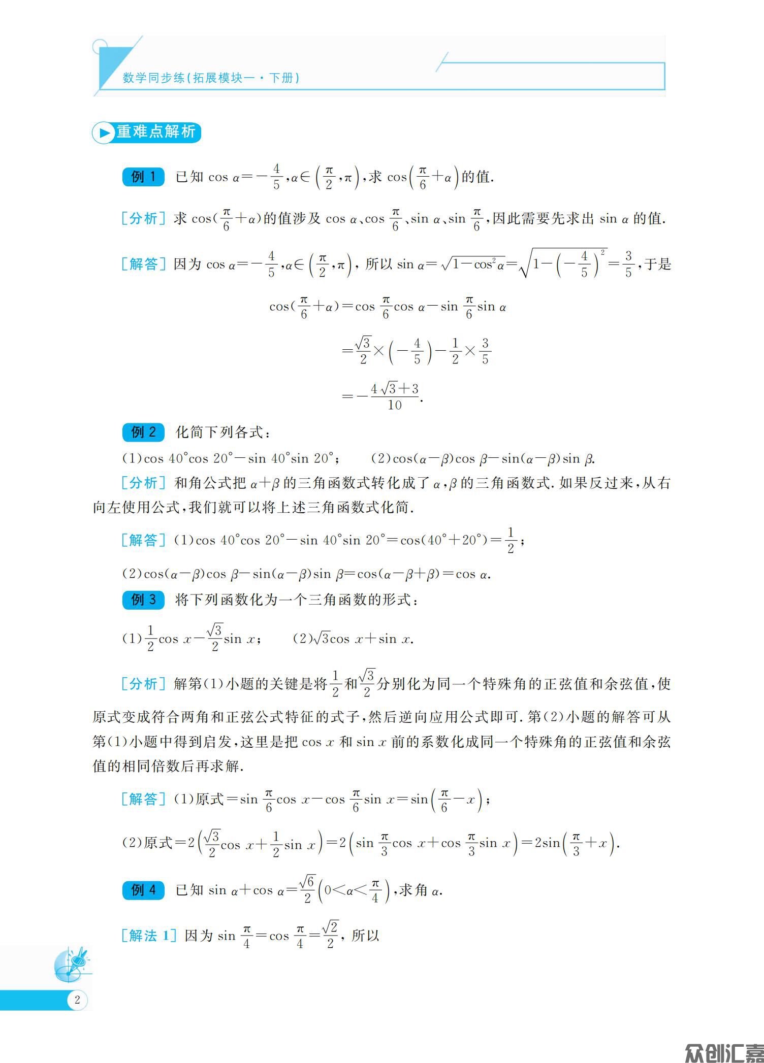数学同步练(拓展模块一)下册_06.jpg