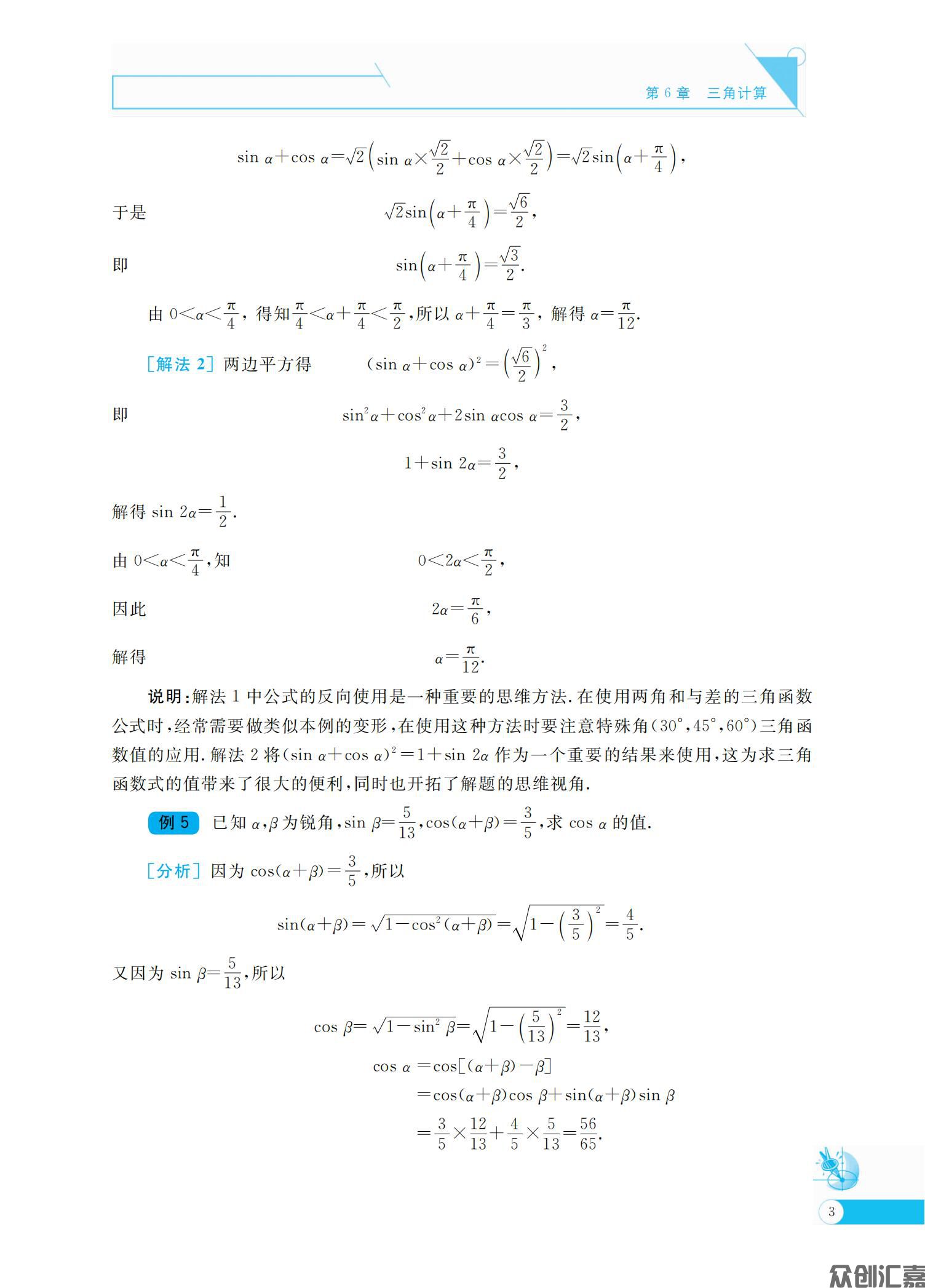 数学同步练(拓展模块一)下册_07.jpg