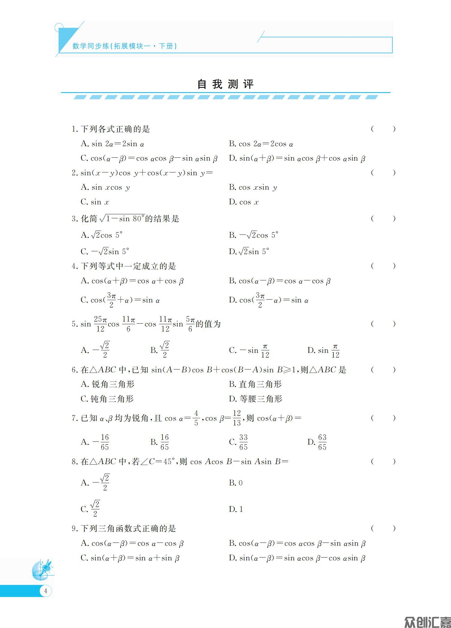 数学同步练(拓展模块一)下册_08.jpg