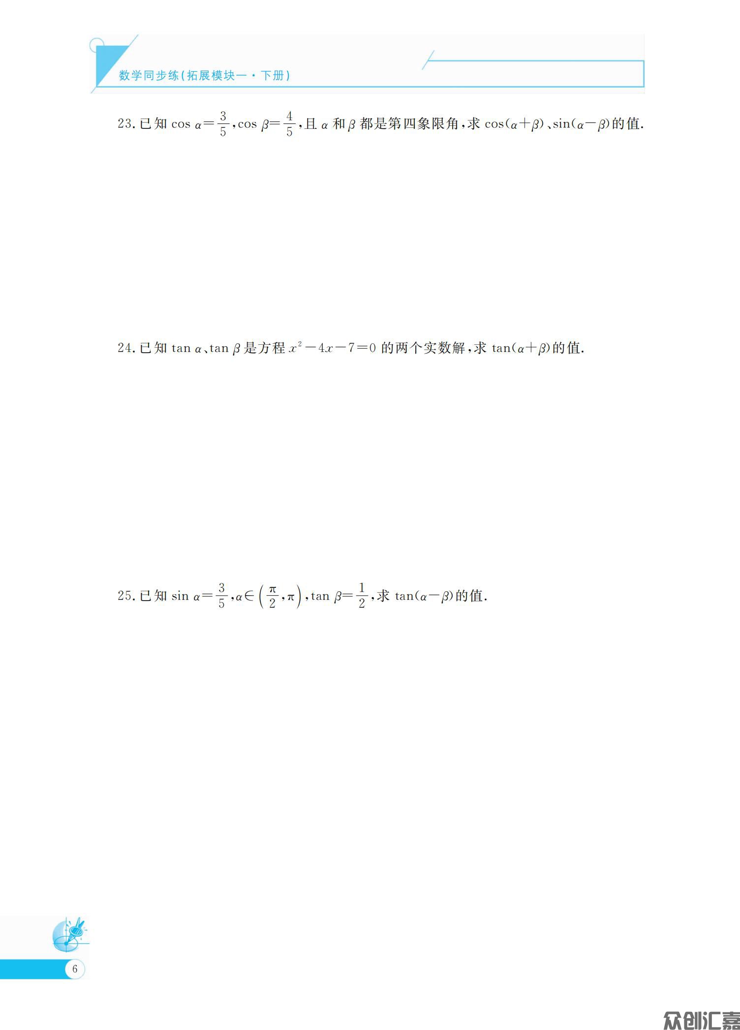 数学同步练(拓展模块一)下册_10.jpg