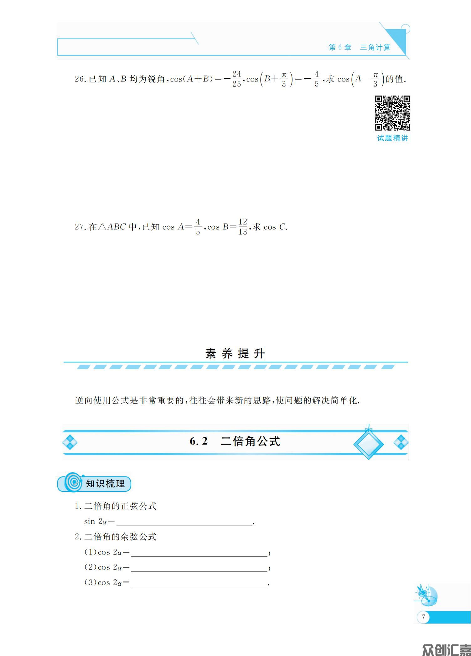 数学同步练(拓展模块一)下册_11.jpg
