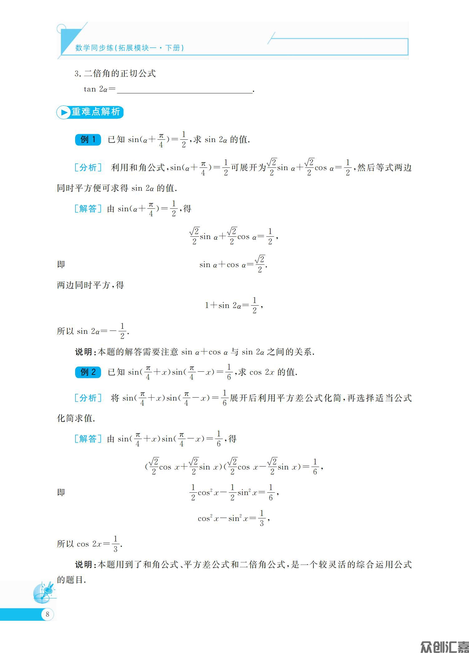 数学同步练(拓展模块一)下册_12.jpg