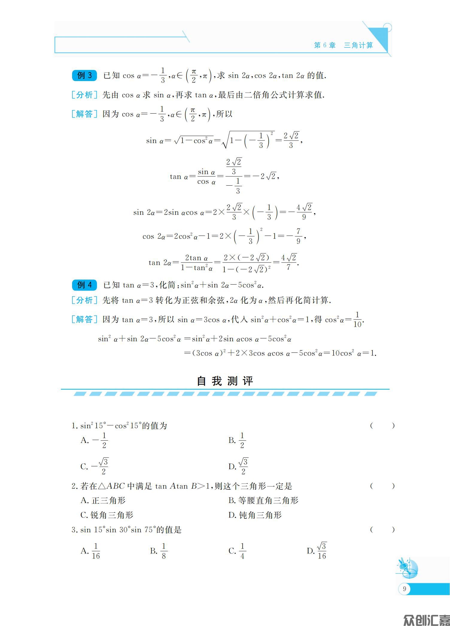 数学同步练(拓展模块一)下册_13.jpg