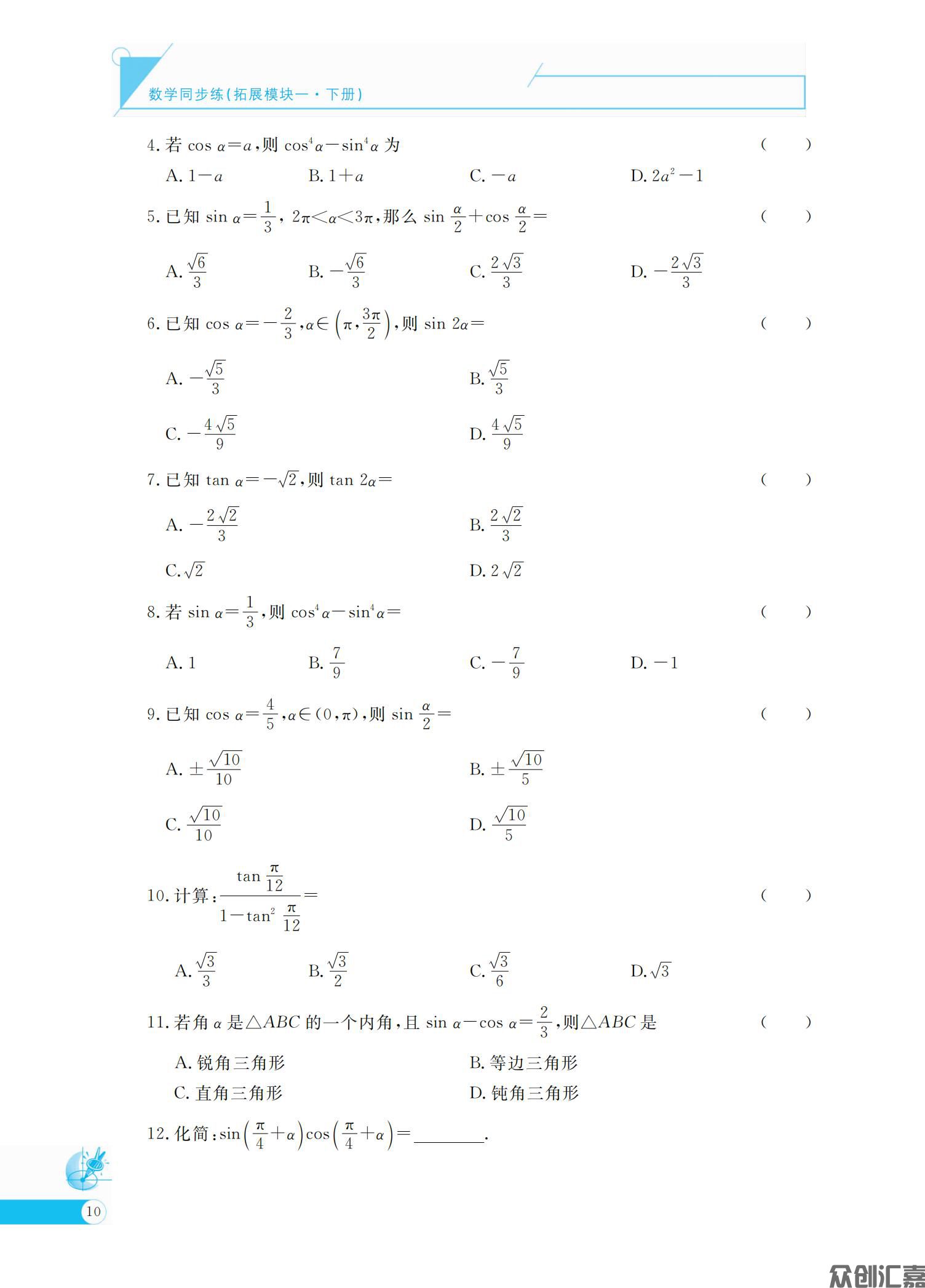 数学同步练(拓展模块一)下册_14.jpg