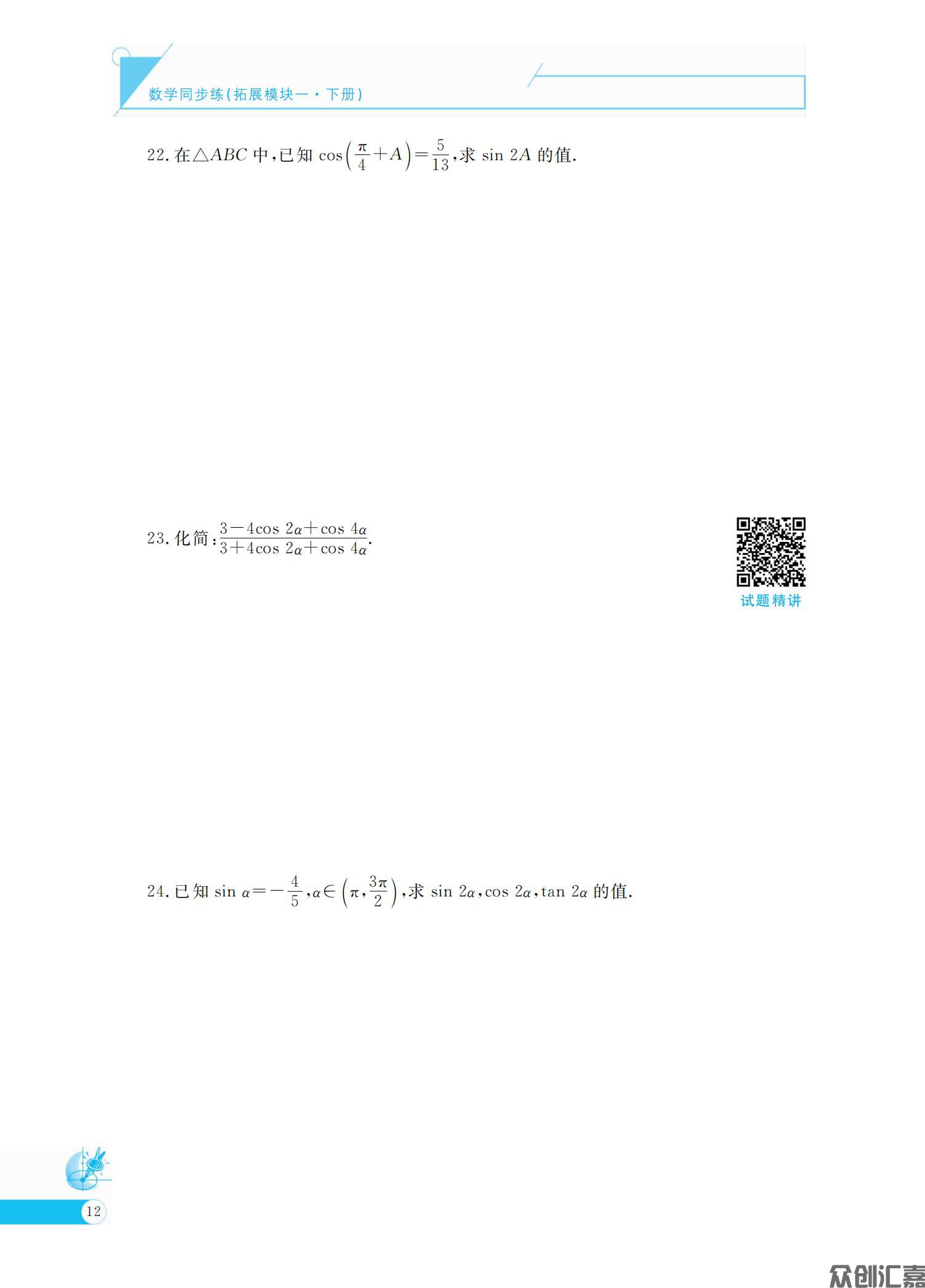 数学同步练(拓展模块一)下册_16.jpg
