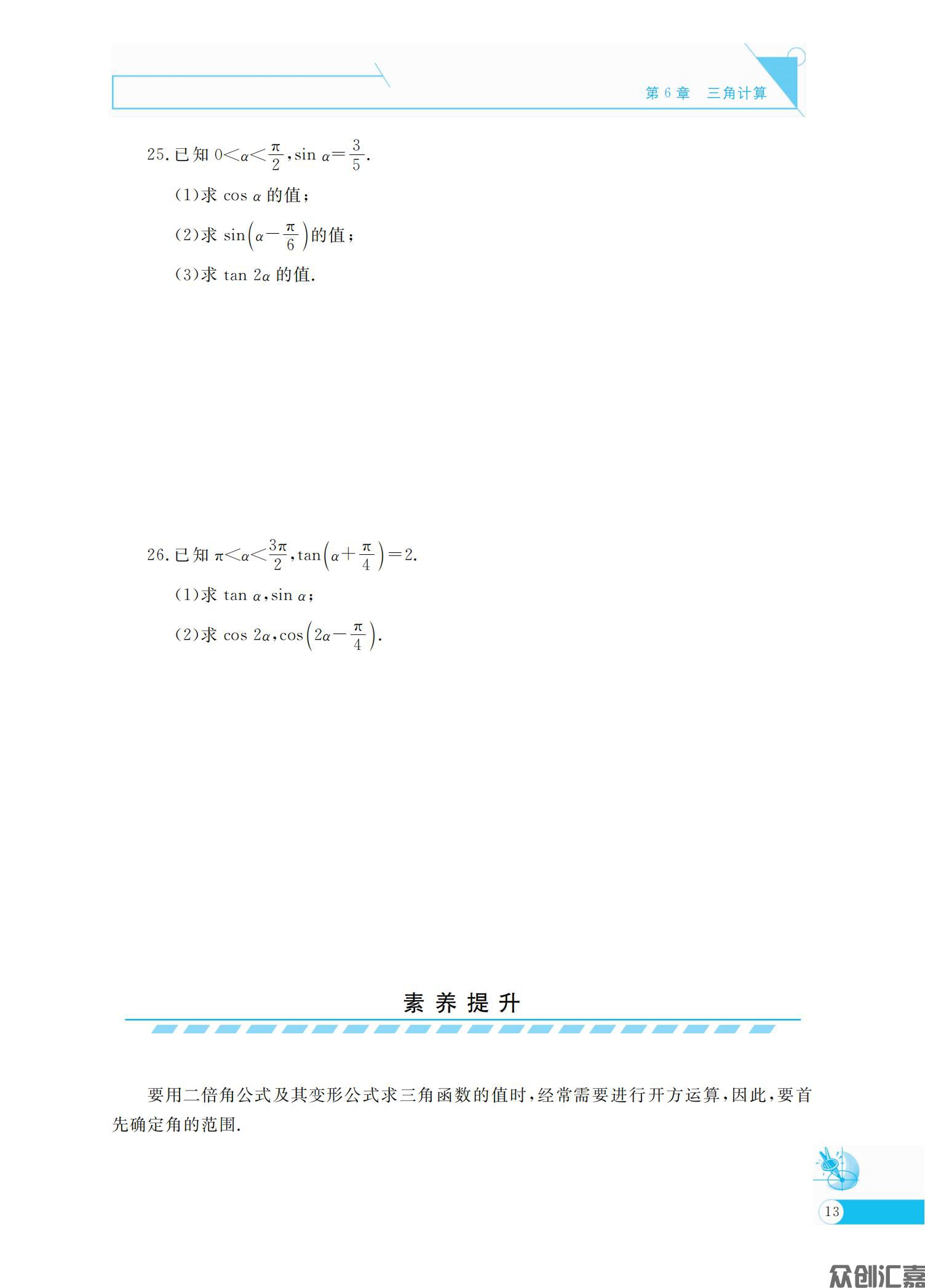 数学同步练(拓展模块一)下册_17.jpg