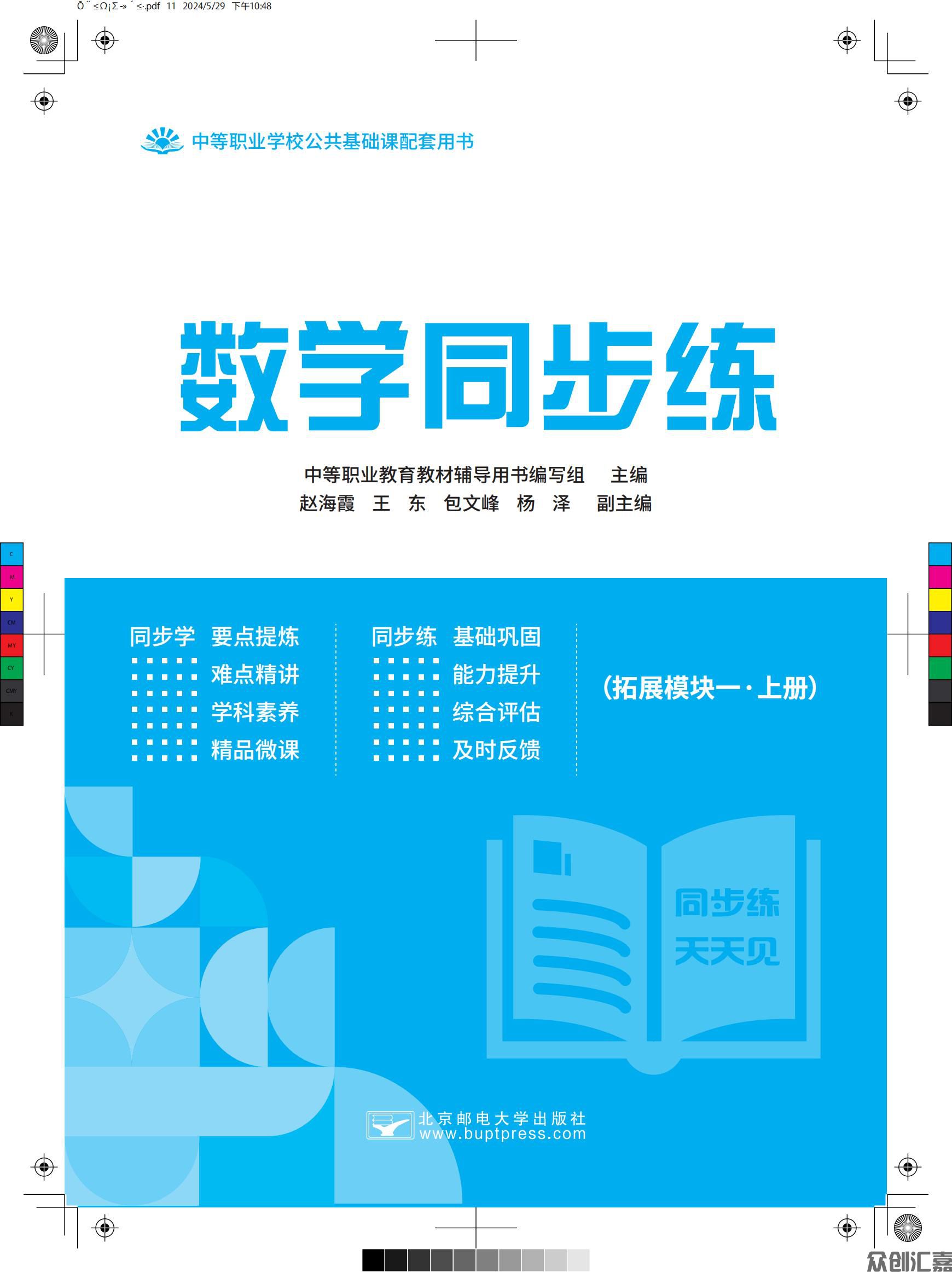 数学同步练(拓展模块一)上册_00.jpg