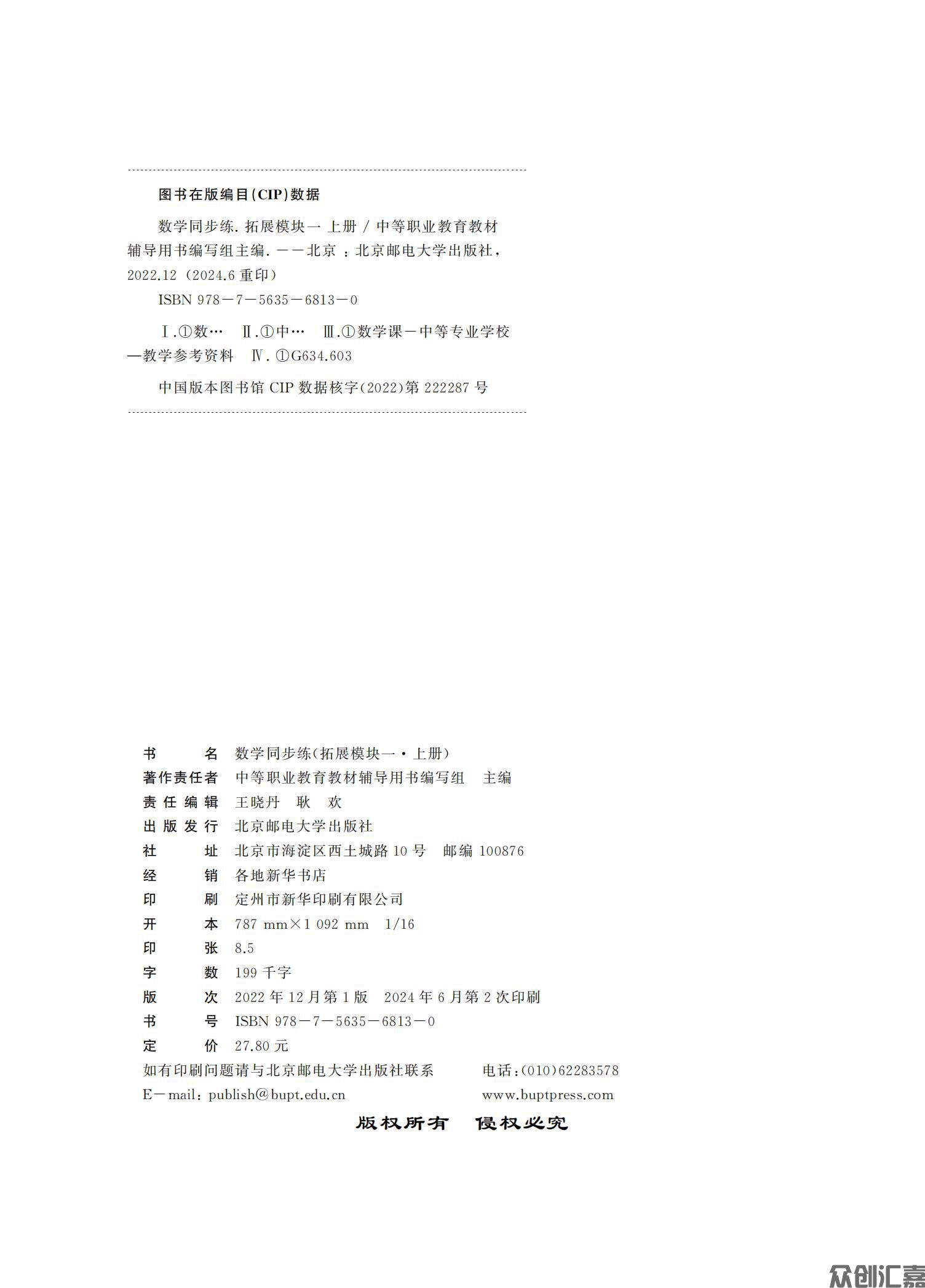 数学同步练(拓展模块一)上册_01.jpg