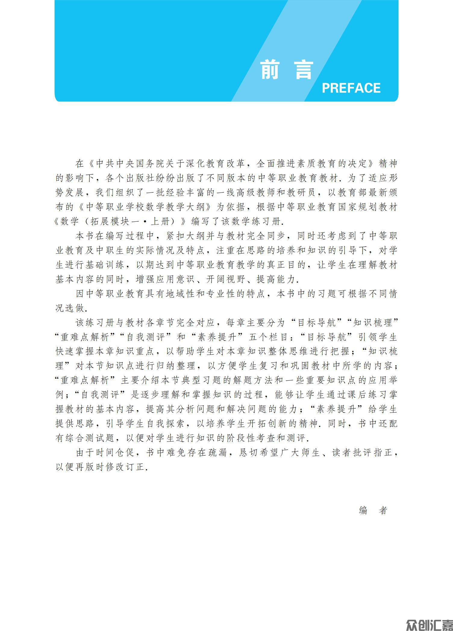数学同步练(拓展模块一)上册_02.jpg