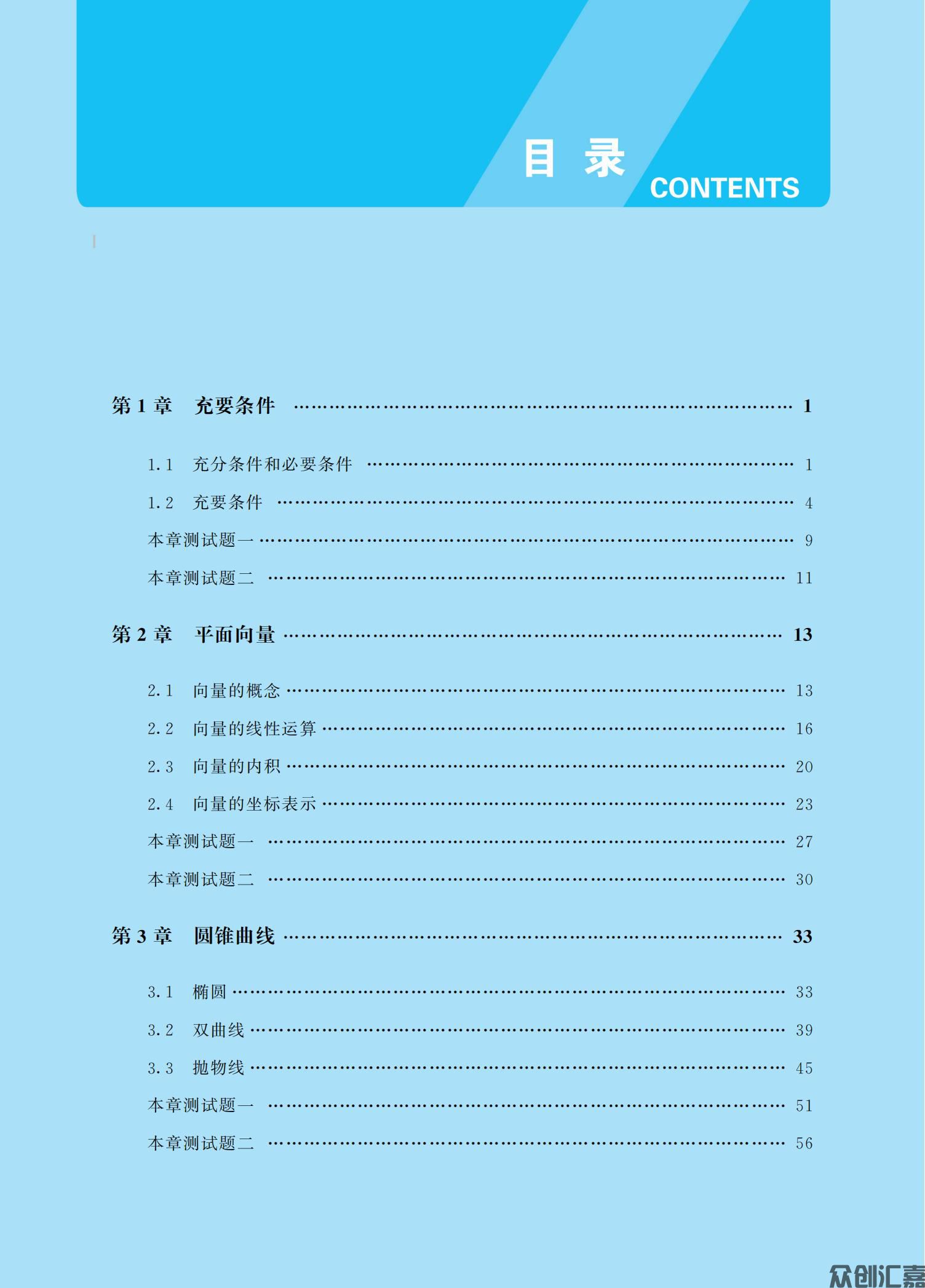 数学同步练(拓展模块一)上册_03.jpg