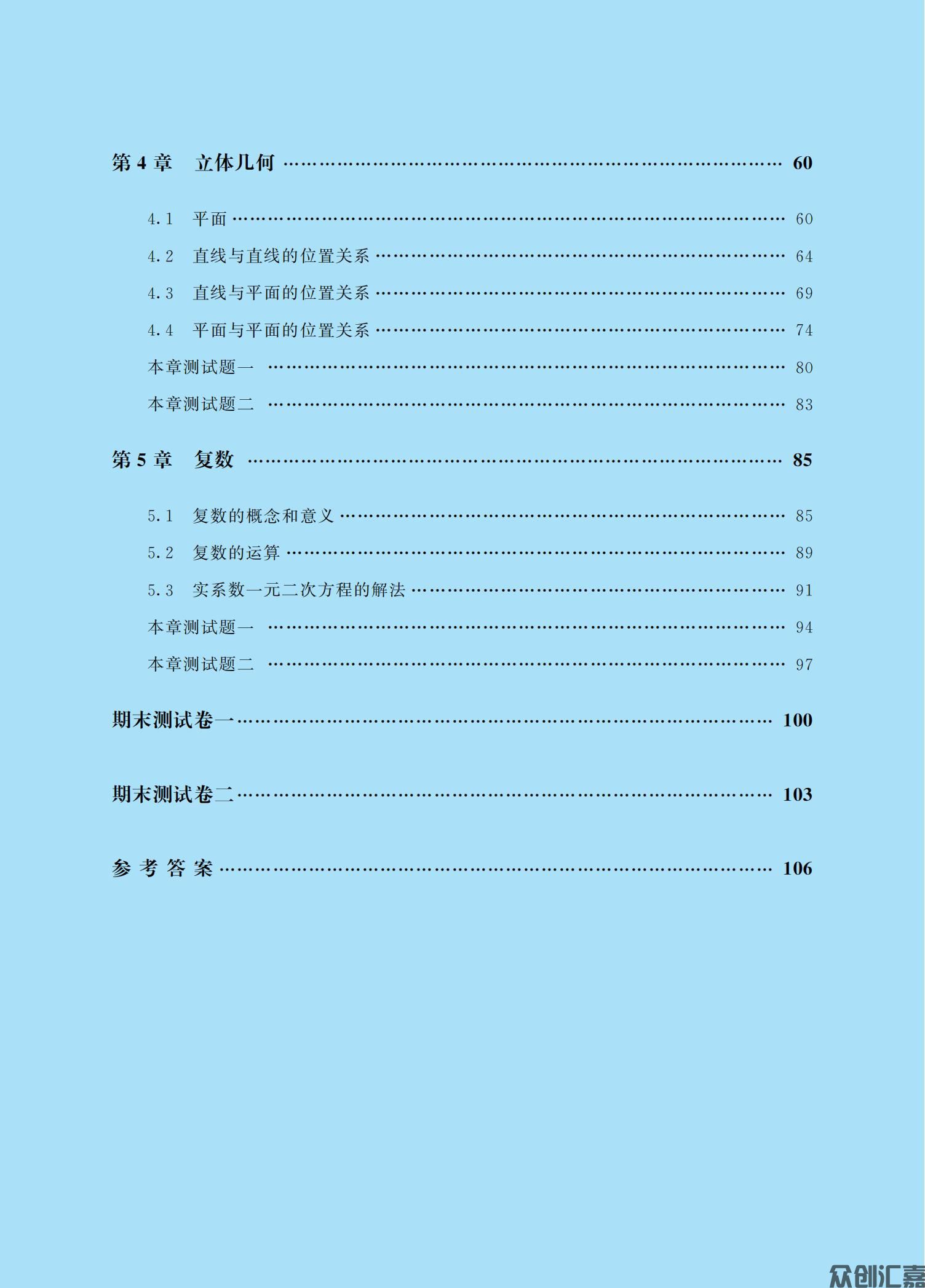 数学同步练(拓展模块一)上册_04.jpg