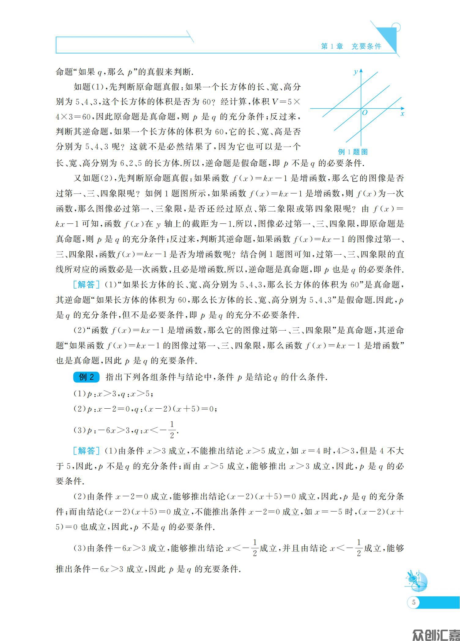 数学同步练(拓展模块一)上册_09.jpg
