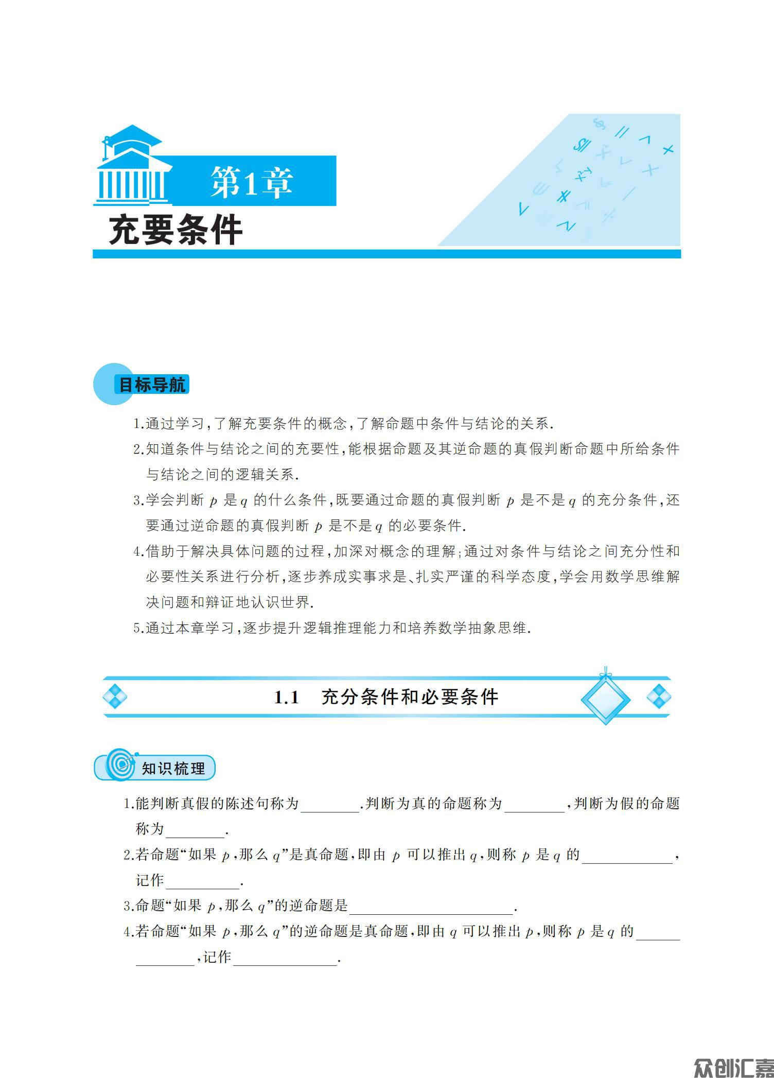 数学同步练(拓展模块一)上册_05.jpg