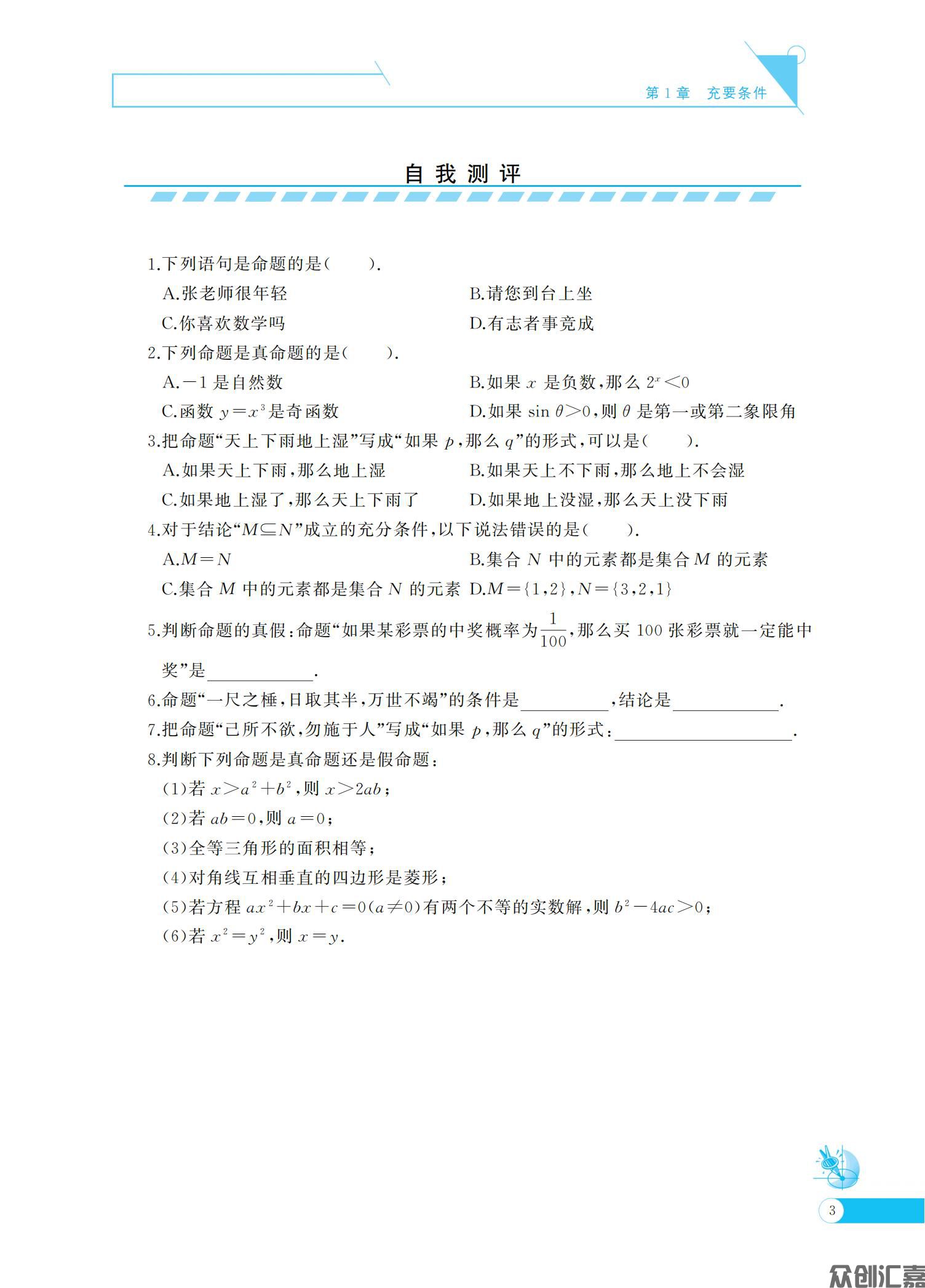 数学同步练(拓展模块一)上册_07.jpg