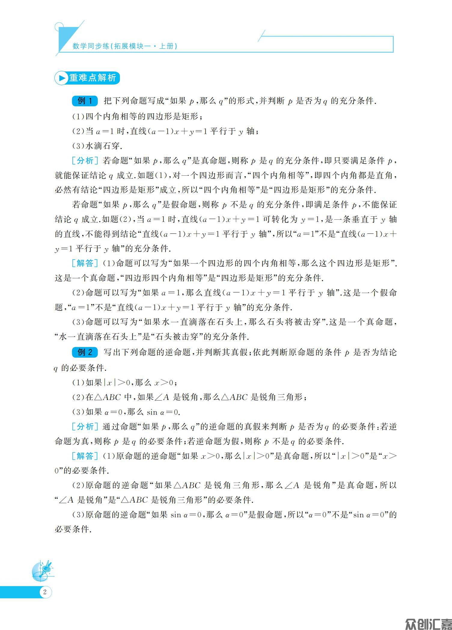 数学同步练(拓展模块一)上册_06.jpg