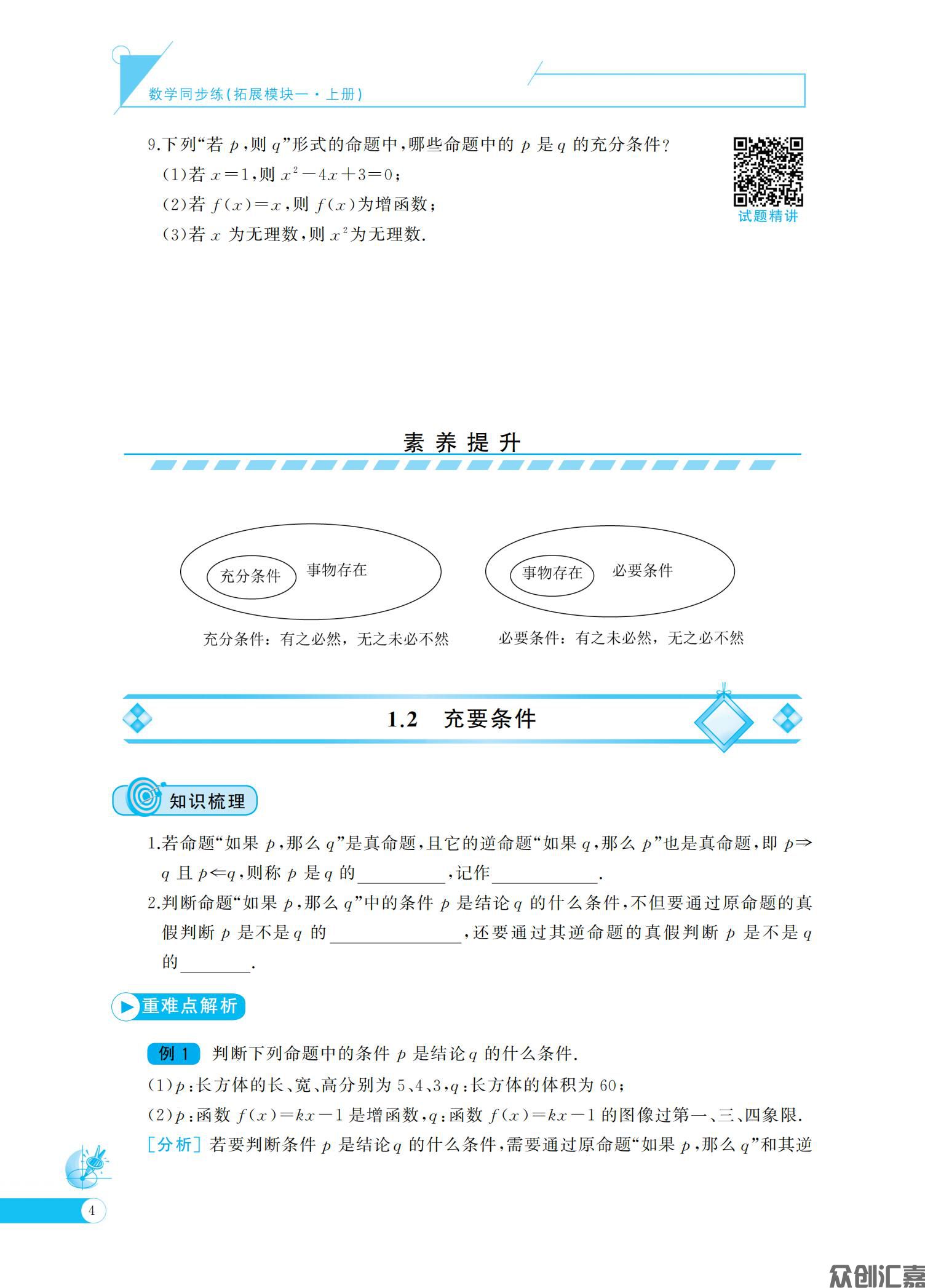 数学同步练(拓展模块一)上册_08.jpg
