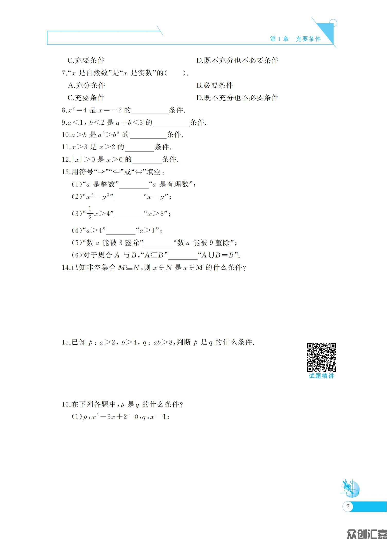 数学同步练(拓展模块一)上册_11.jpg