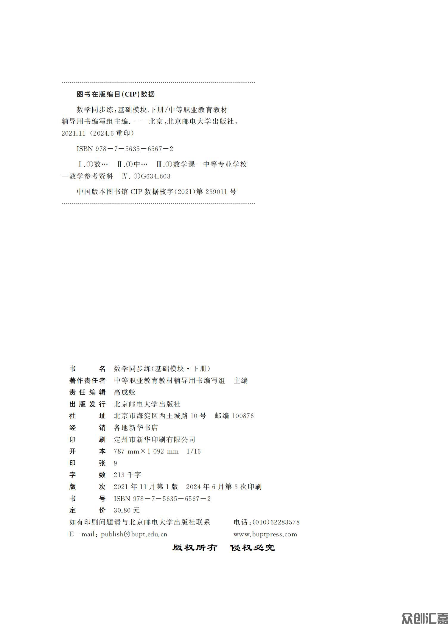 数学同步练（基础模块）下册_01.jpg