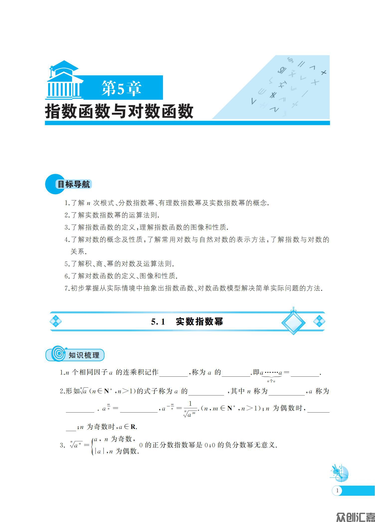 数学同步练（基础模块）下册_05.jpg