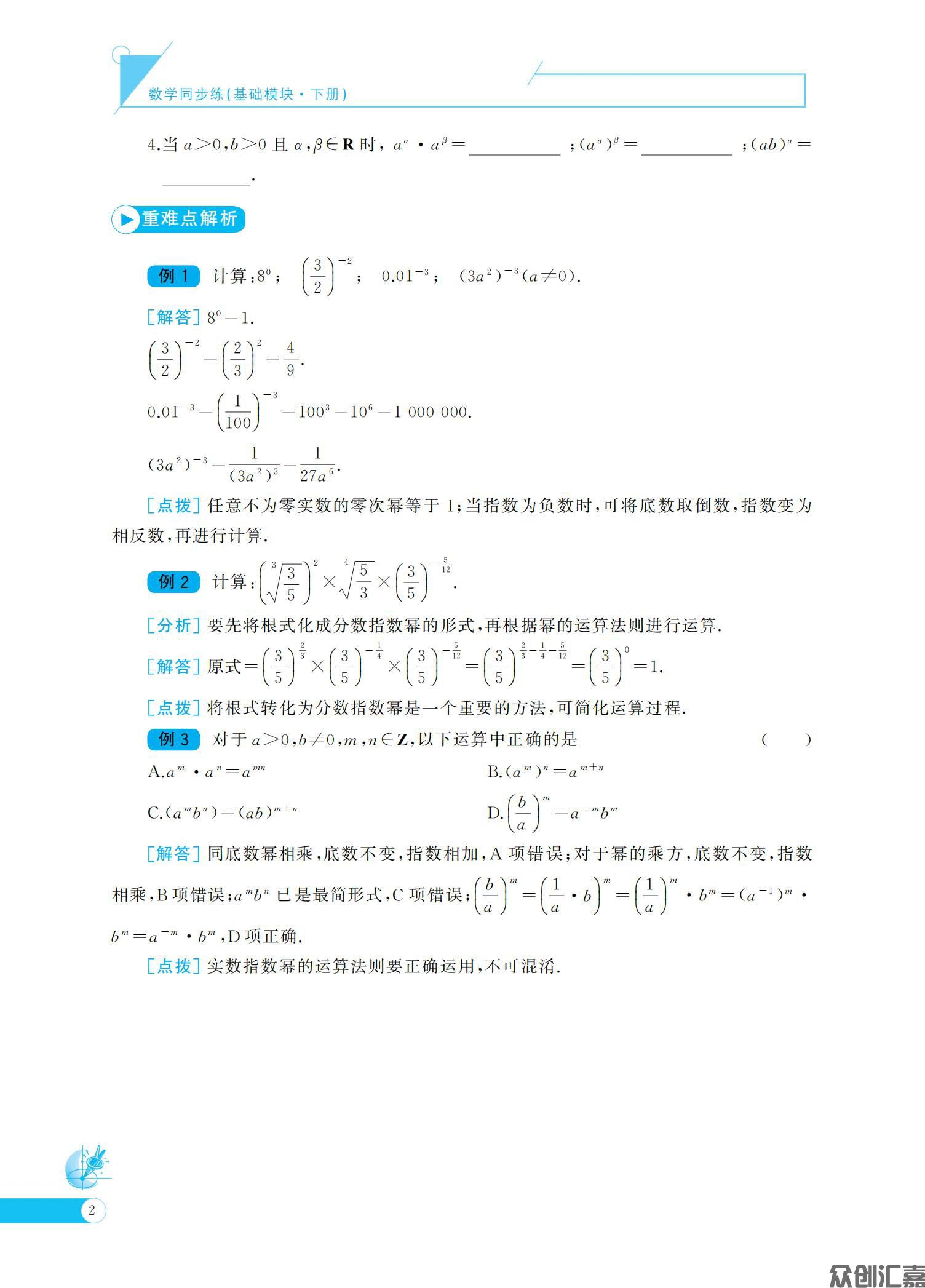 数学同步练（基础模块）下册_06.jpg