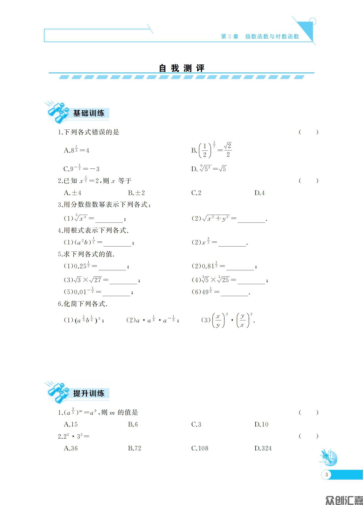 数学同步练（基础模块）下册_07.jpg