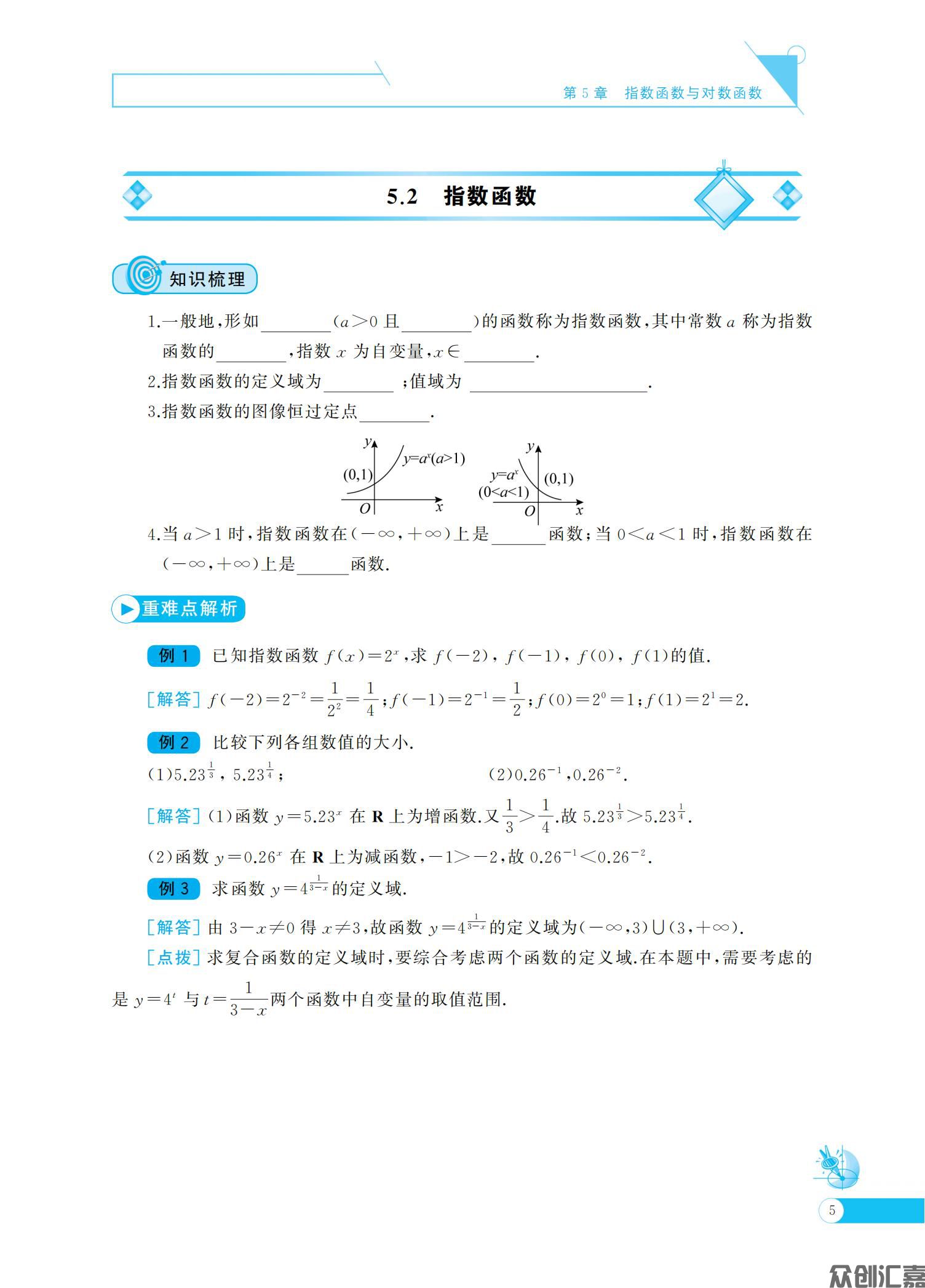 数学同步练（基础模块）下册_09.jpg