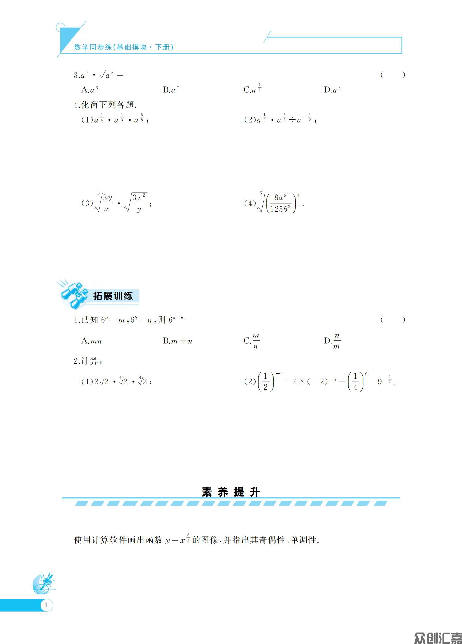 数学同步练（基础模块）下册_08.jpg