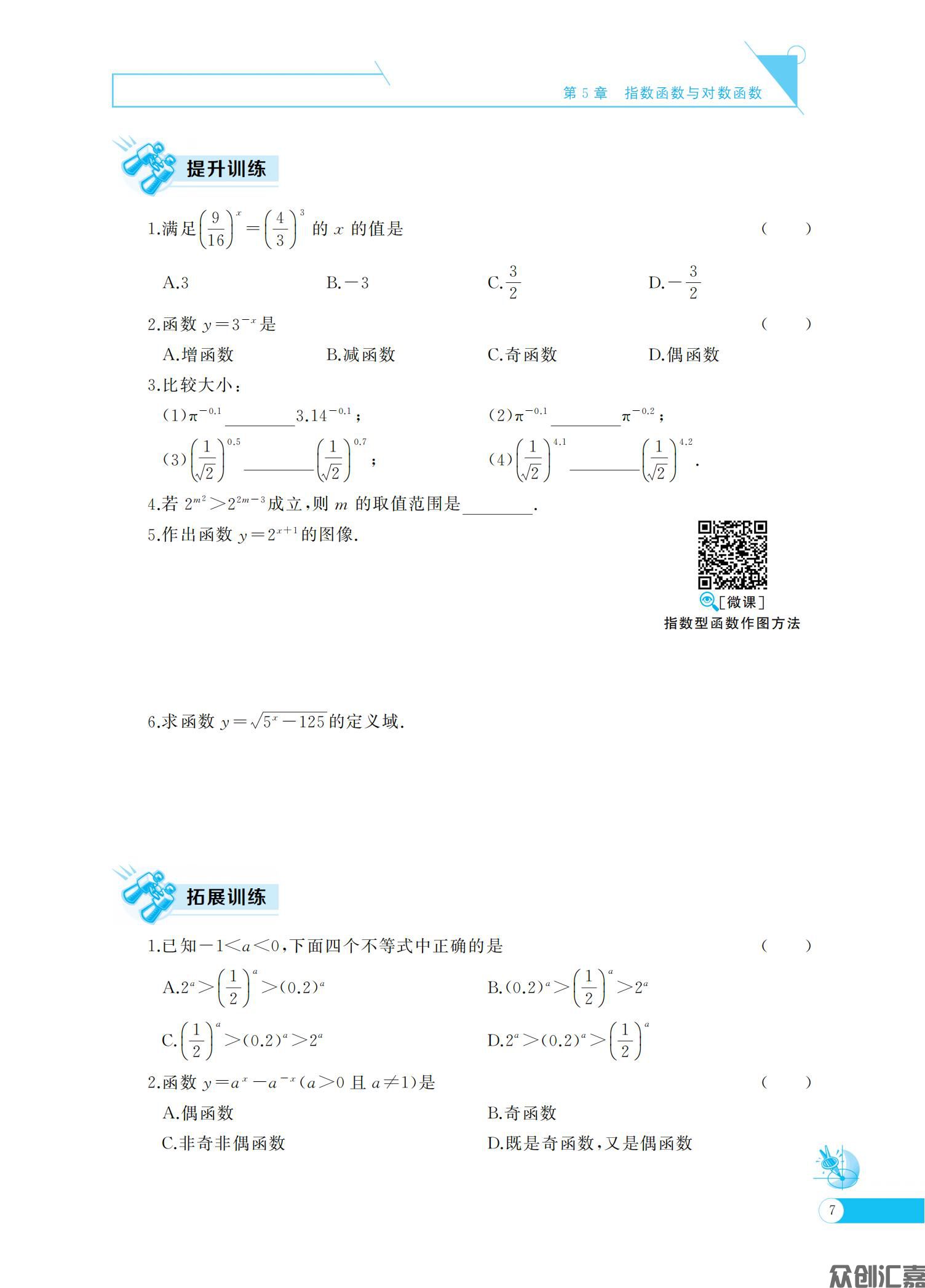 数学同步练（基础模块）下册_11.jpg