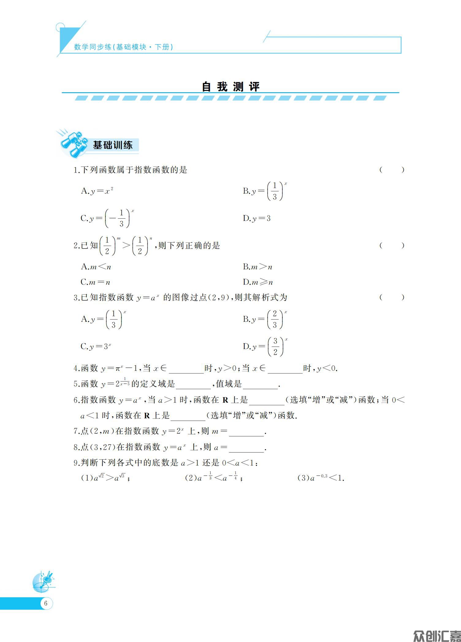 数学同步练（基础模块）下册_10.jpg