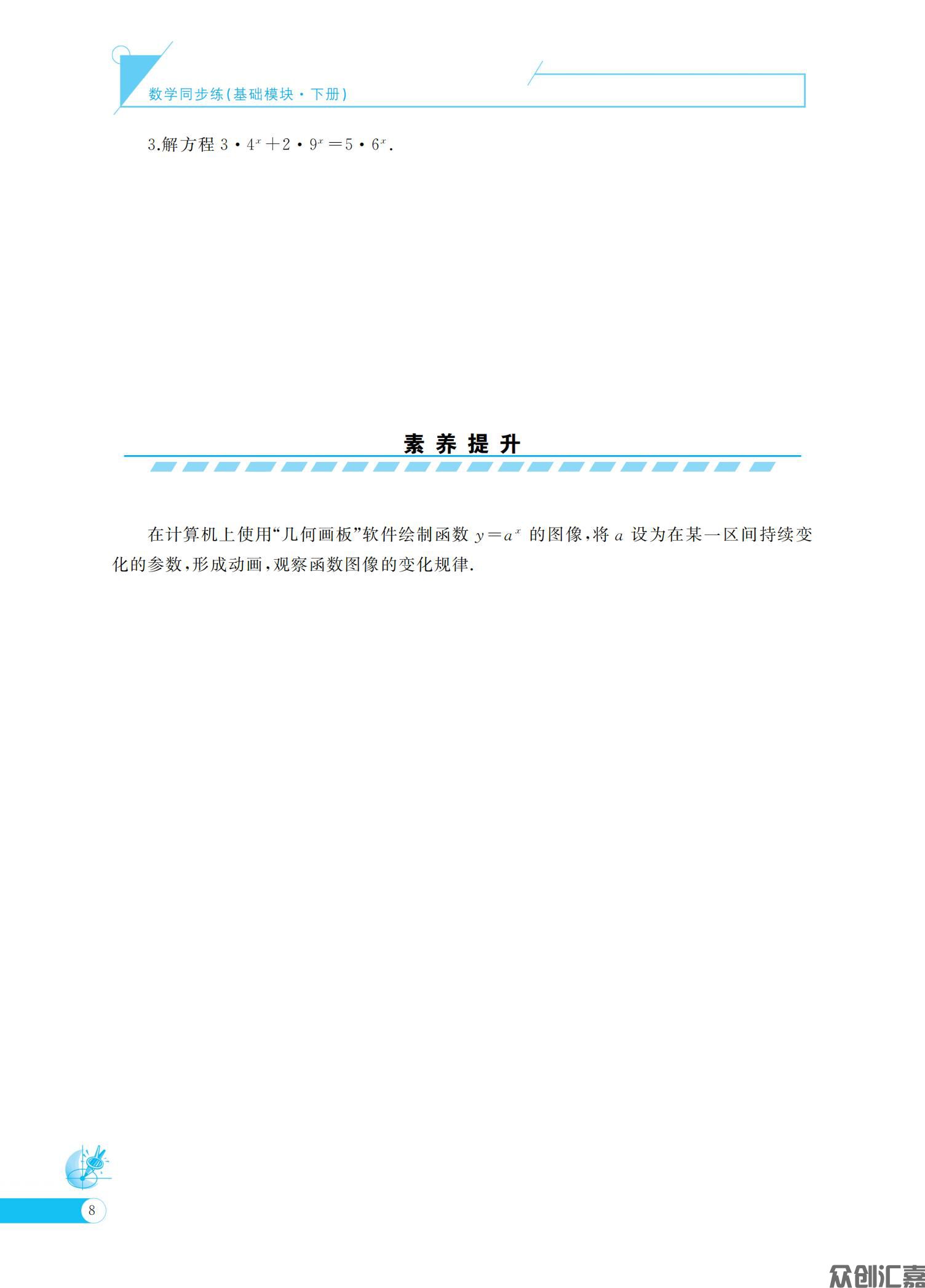 数学同步练（基础模块）下册_12.jpg