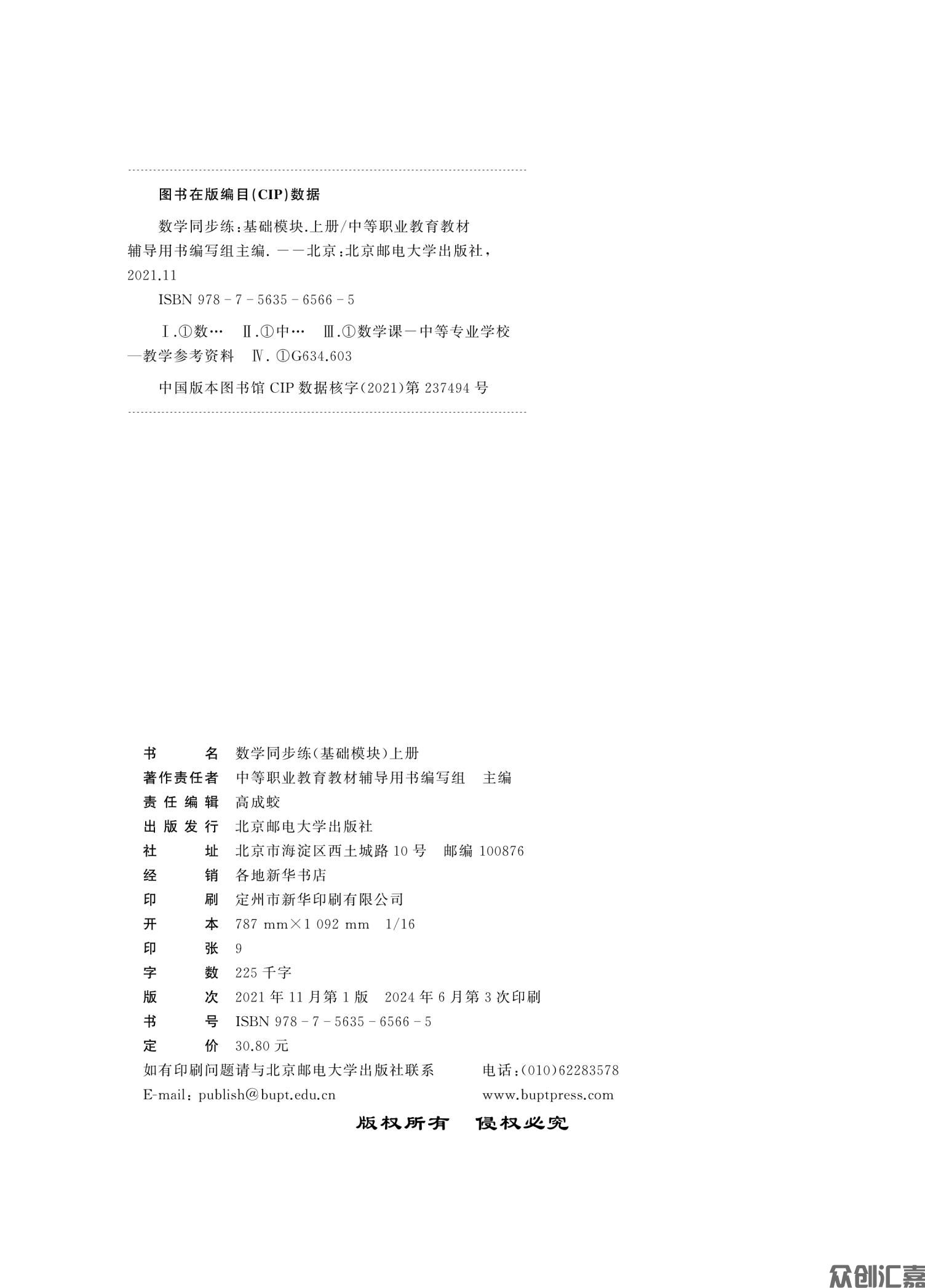数学同步练（基础模块）上册_01.jpg