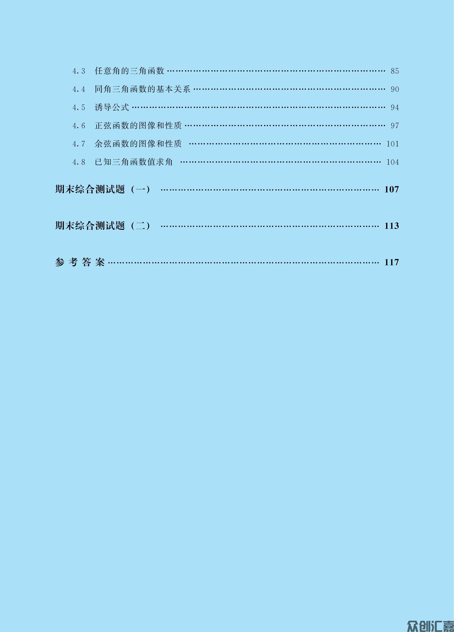 数学同步练（基础模块）上册_04.jpg