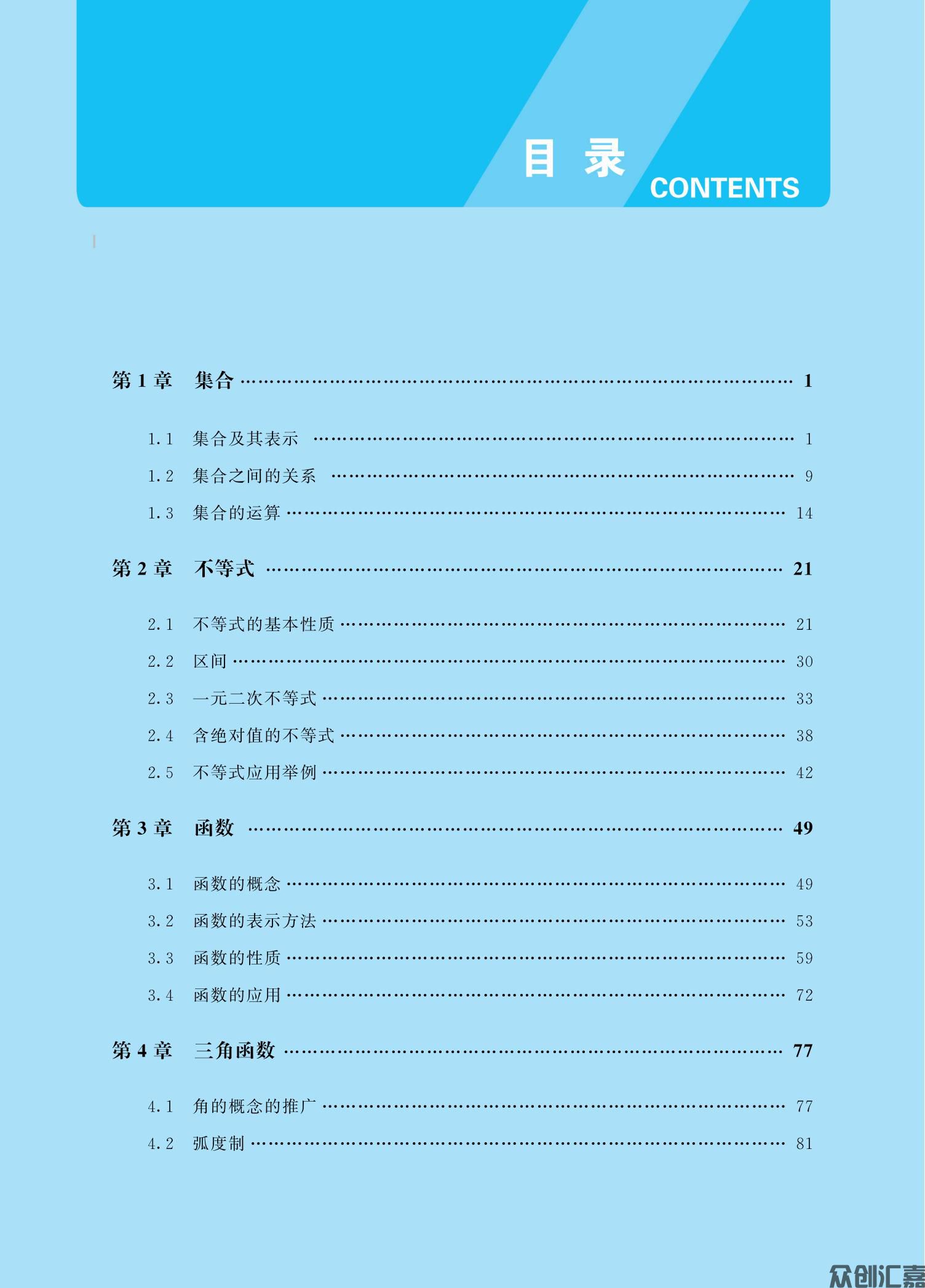 数学同步练（基础模块）上册_03.jpg