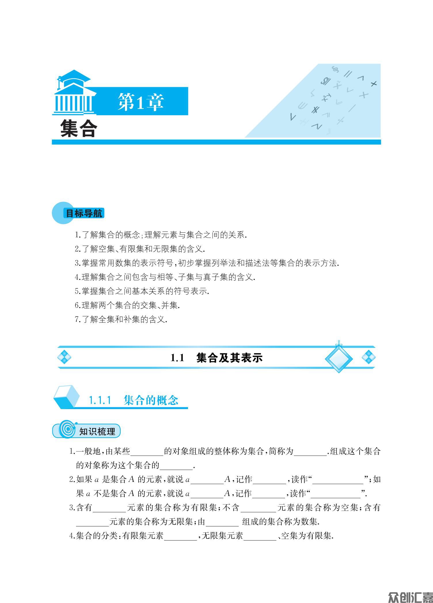 数学同步练（基础模块）上册_05.jpg