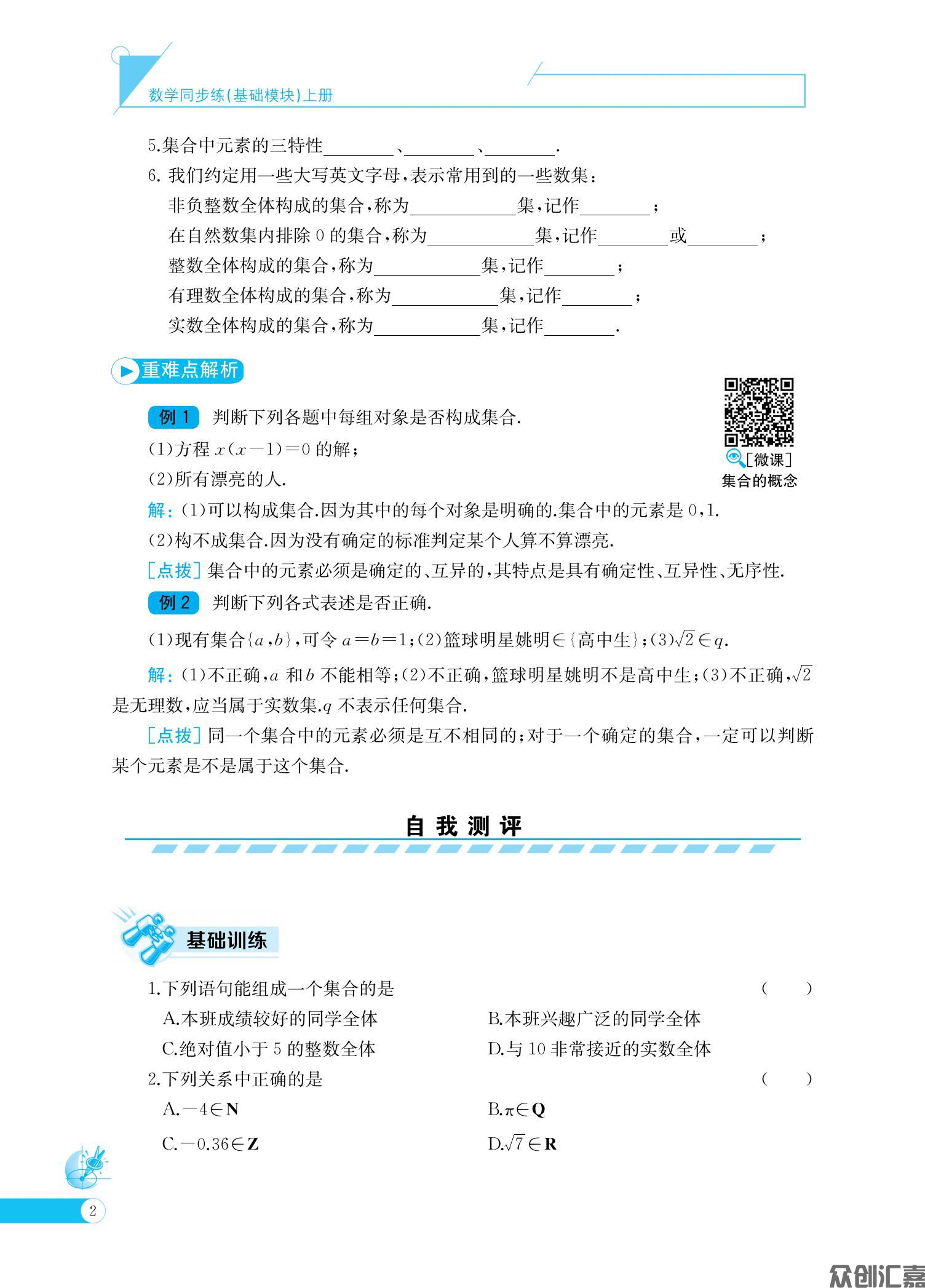 数学同步练（基础模块）上册_06.jpg