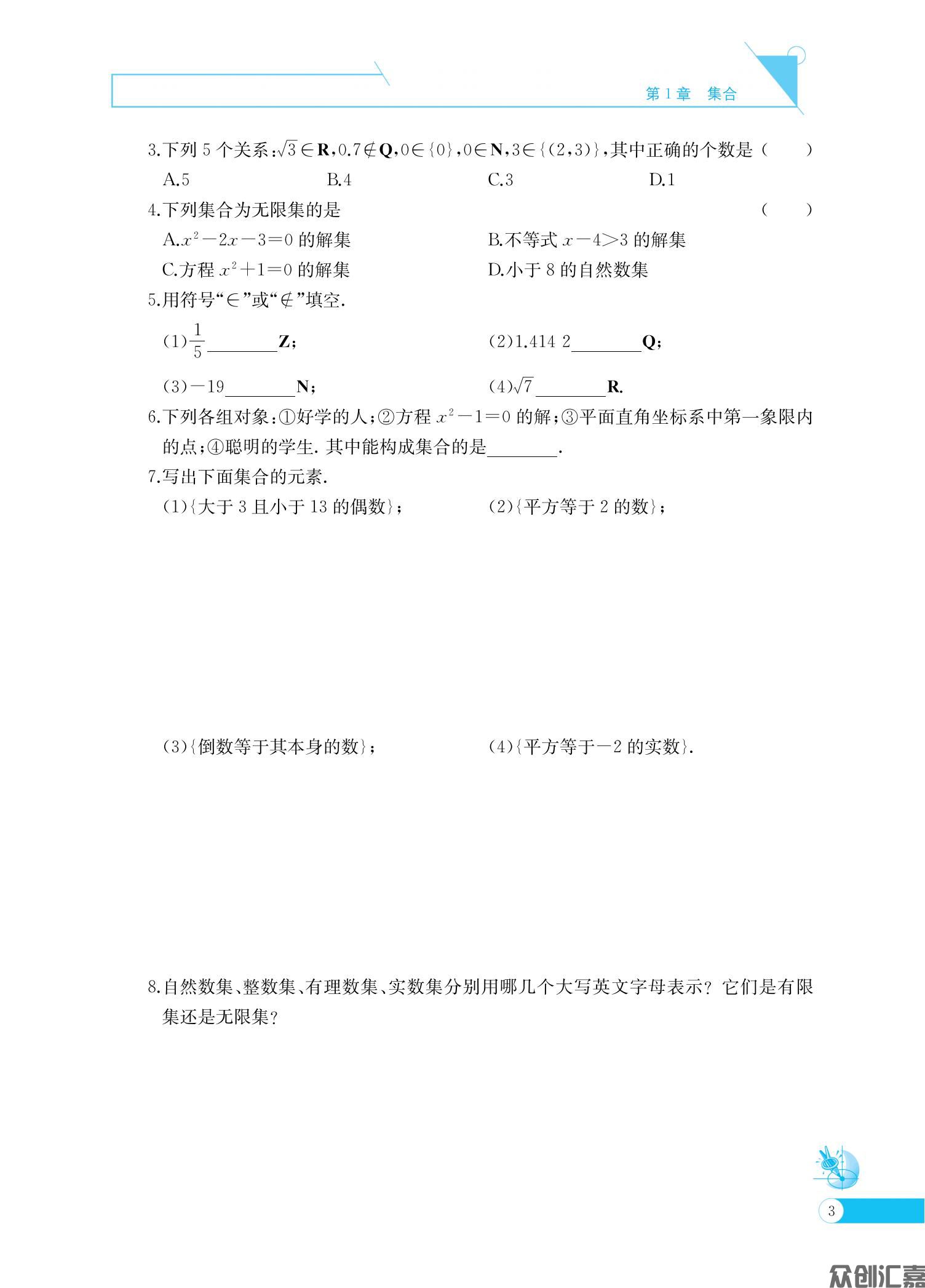 数学同步练（基础模块）上册_07.jpg