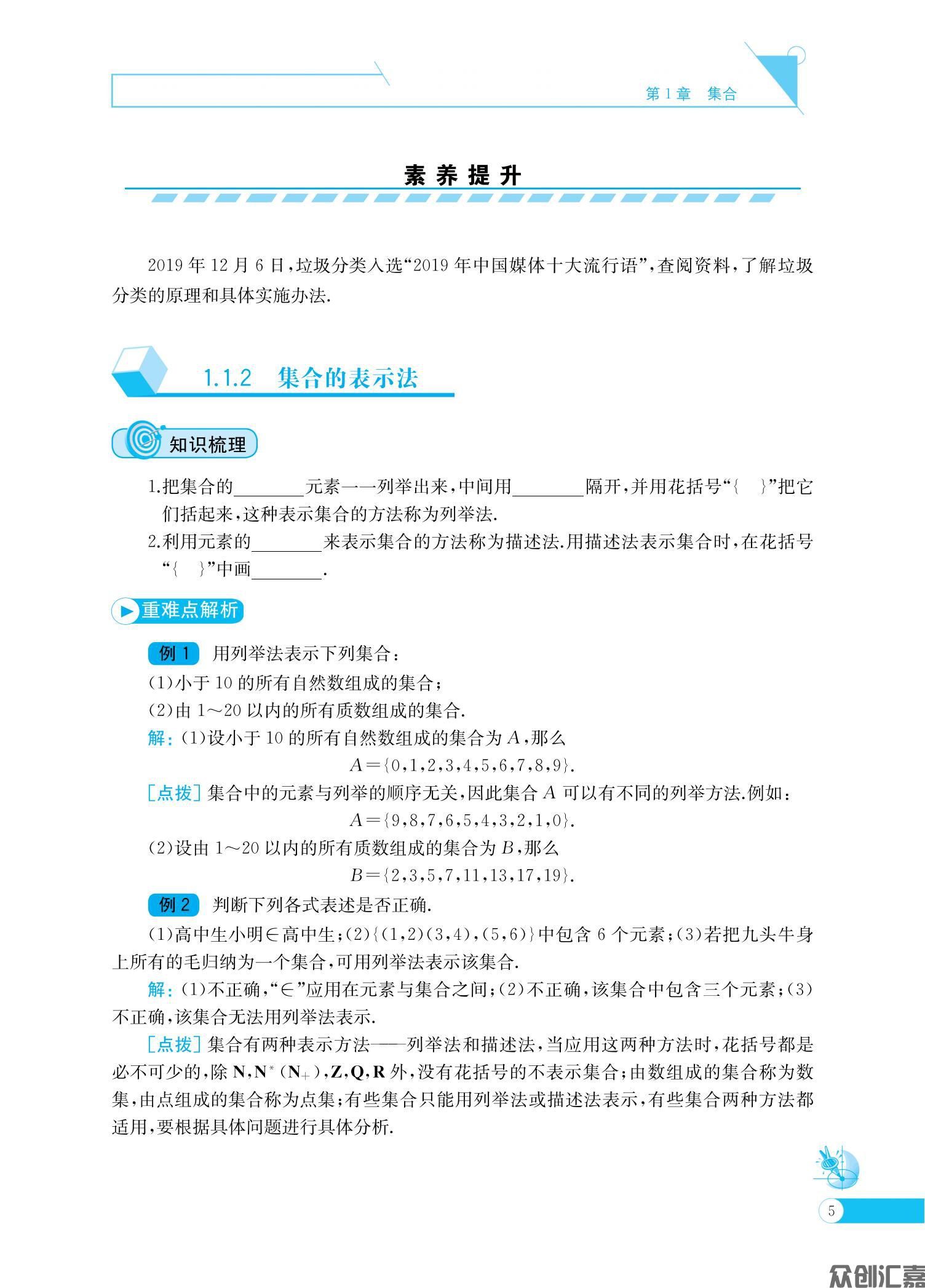 数学同步练（基础模块）上册_09.jpg