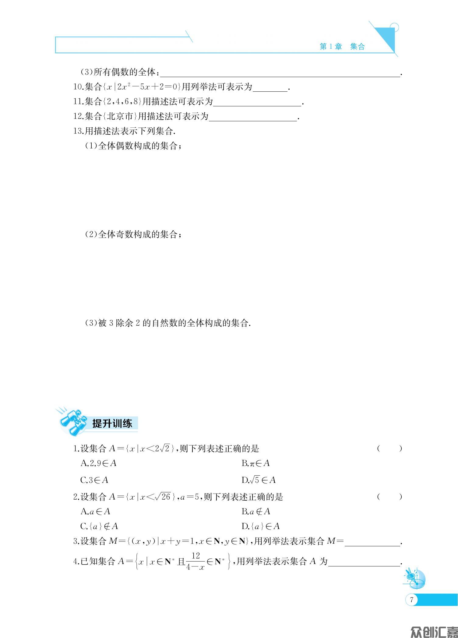 数学同步练（基础模块）上册_11.jpg