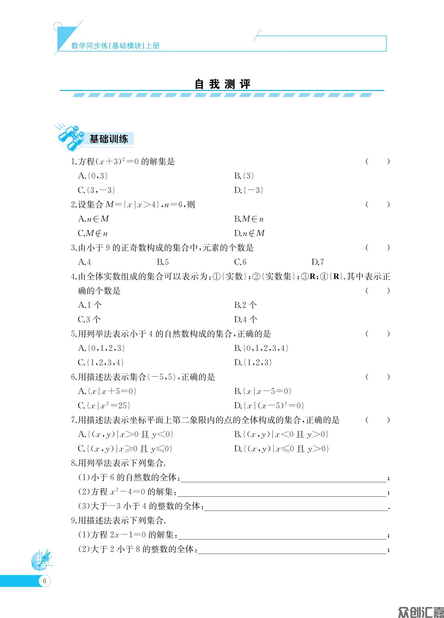 数学同步练（基础模块）上册_10.jpg