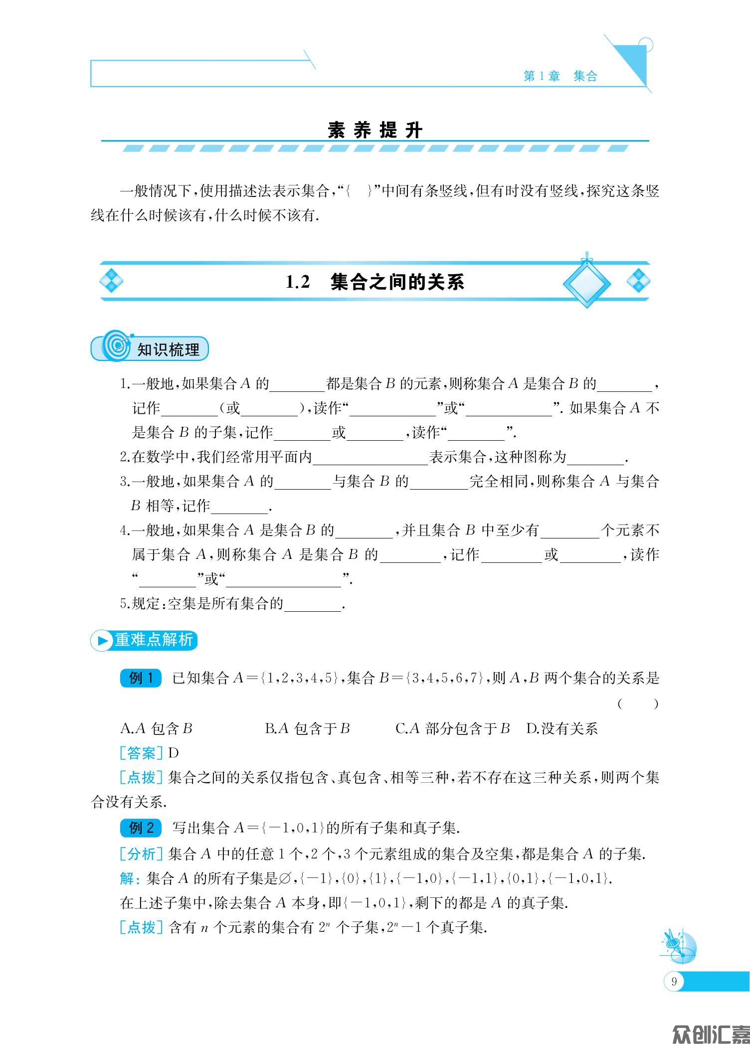 数学同步练（基础模块）上册_13.jpg