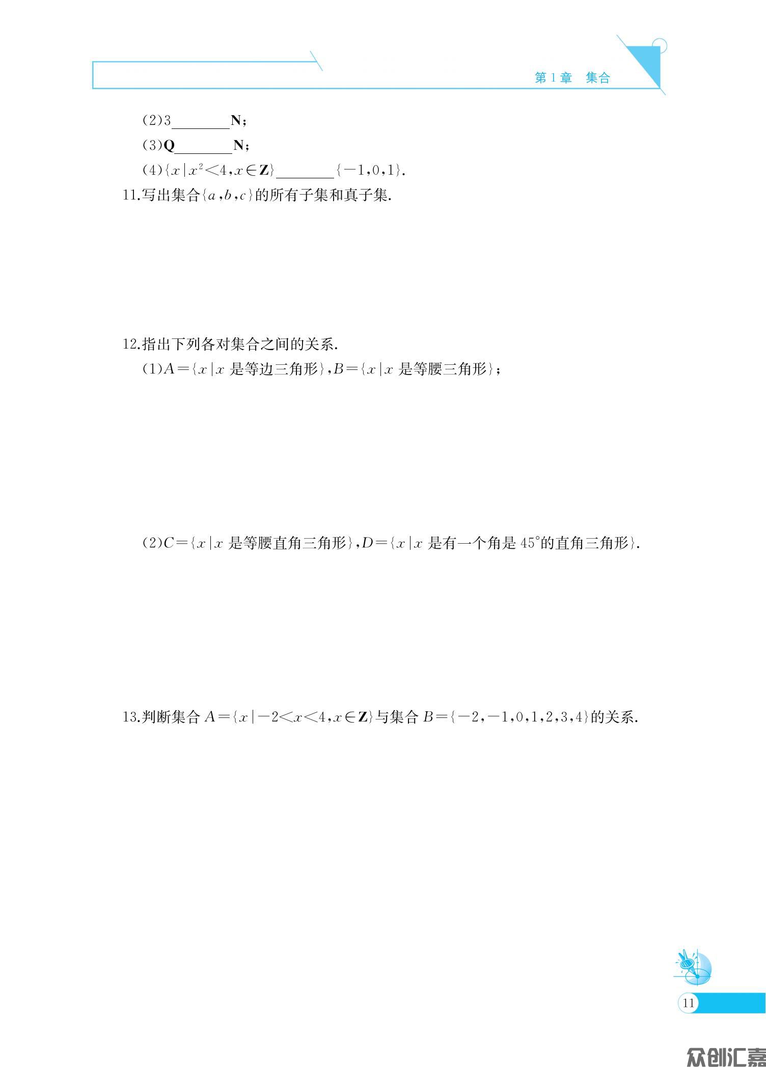 数学同步练（基础模块）上册_15.jpg