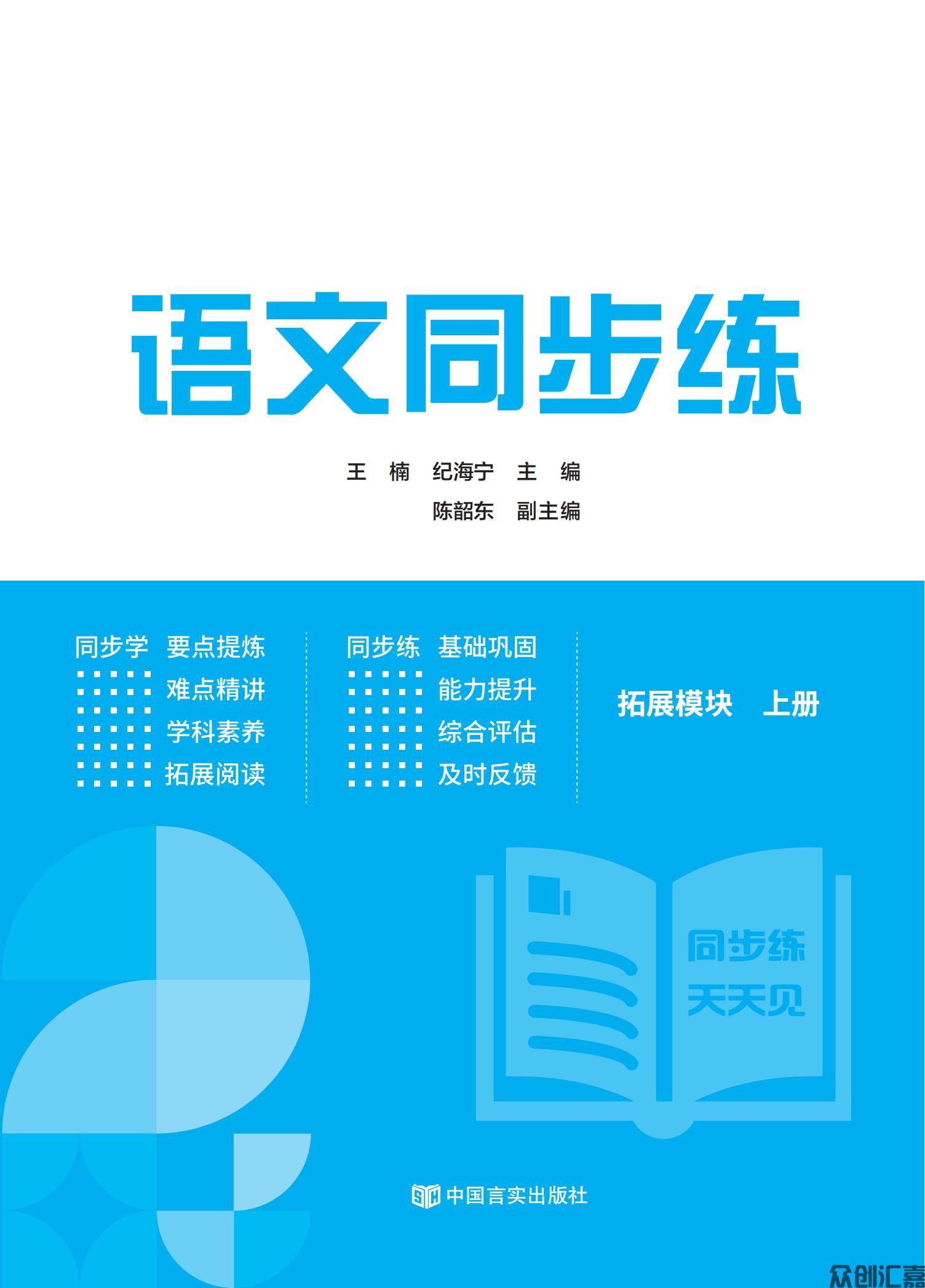 语文同步练 拓展模块 上册_00.jpg