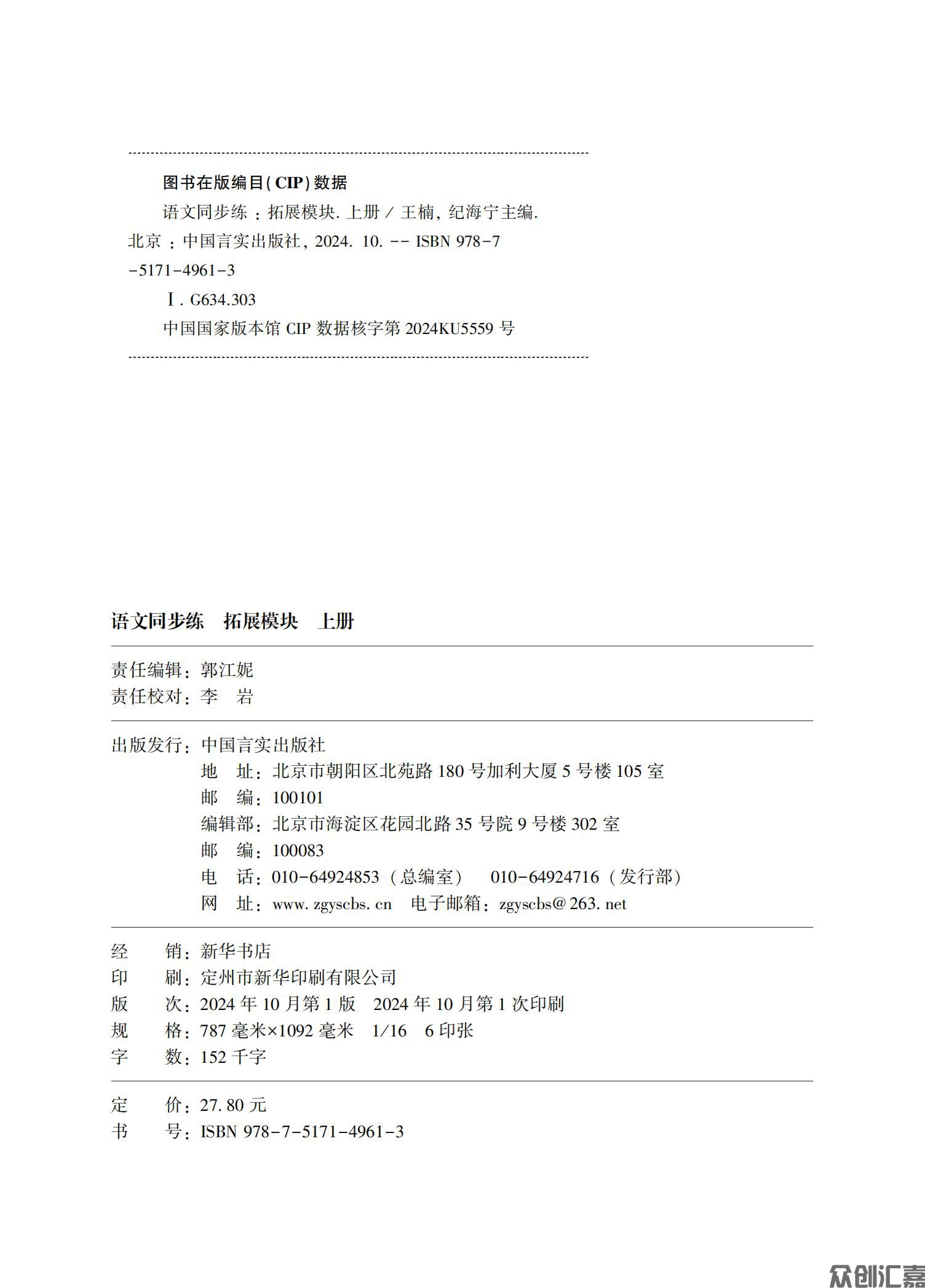 语文同步练 拓展模块 上册_01.jpg